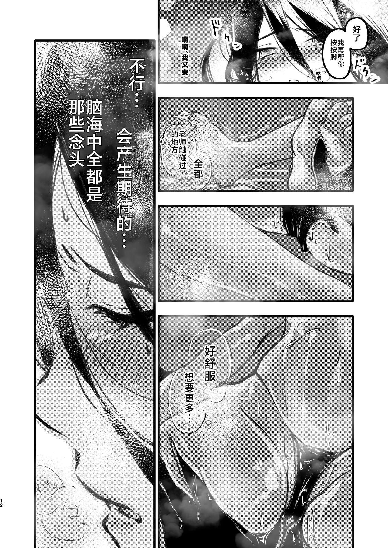 [RAKERU (kj2)] Renzoku Zecchou (Blue Archive) [Chinese] [黎欧出资汉化] [Digital] image number 11