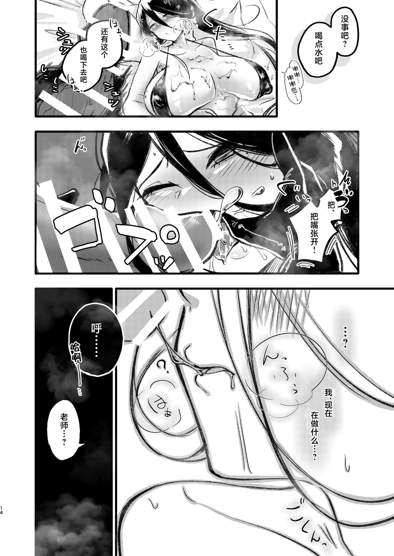 [RAKERU (kj2)] Renzoku Zecchou (Blue Archive) [Chinese] [黎欧出资汉化] [Digital] image number 13