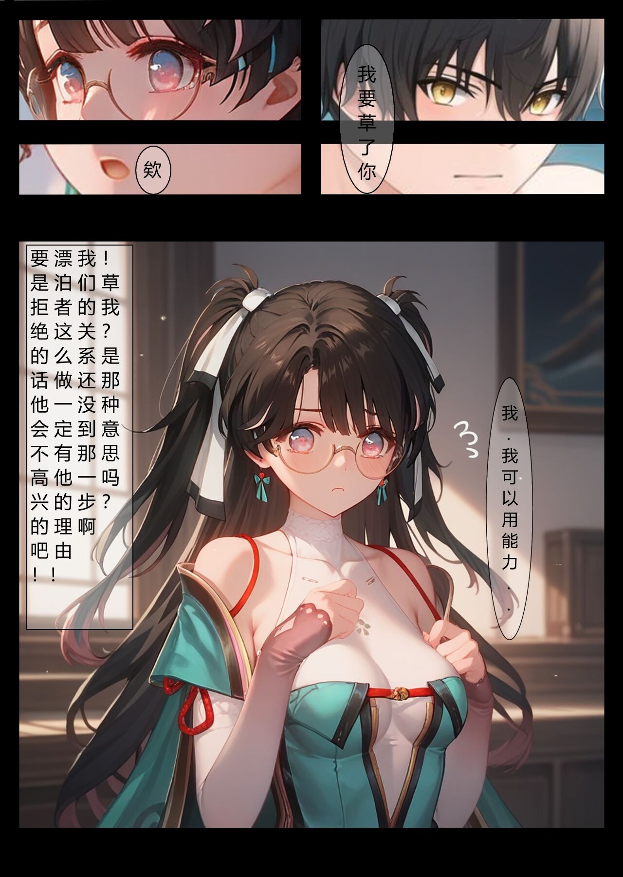 抓住折枝的白丝小笼包顷刻炼化[Lin][AI Generated][Chinese][Wuthering Waves] 4eme image