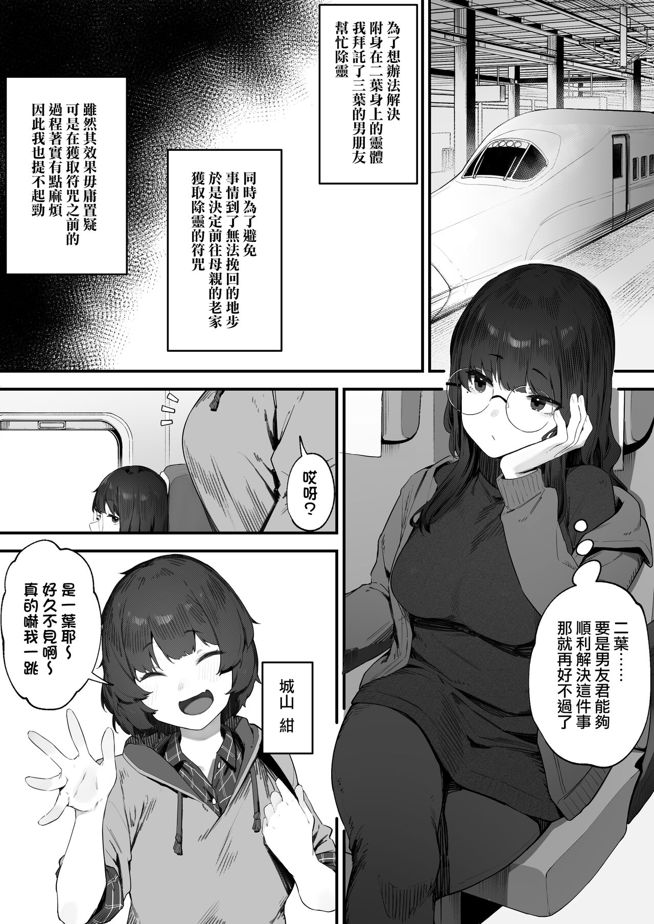 [Nigiri Usagi] Futari no Oshigoto Bangaihen [Zenwa] | 兩人的工作番外篇【全話】[Chinese] [天帝哥個人漢化] image number 2