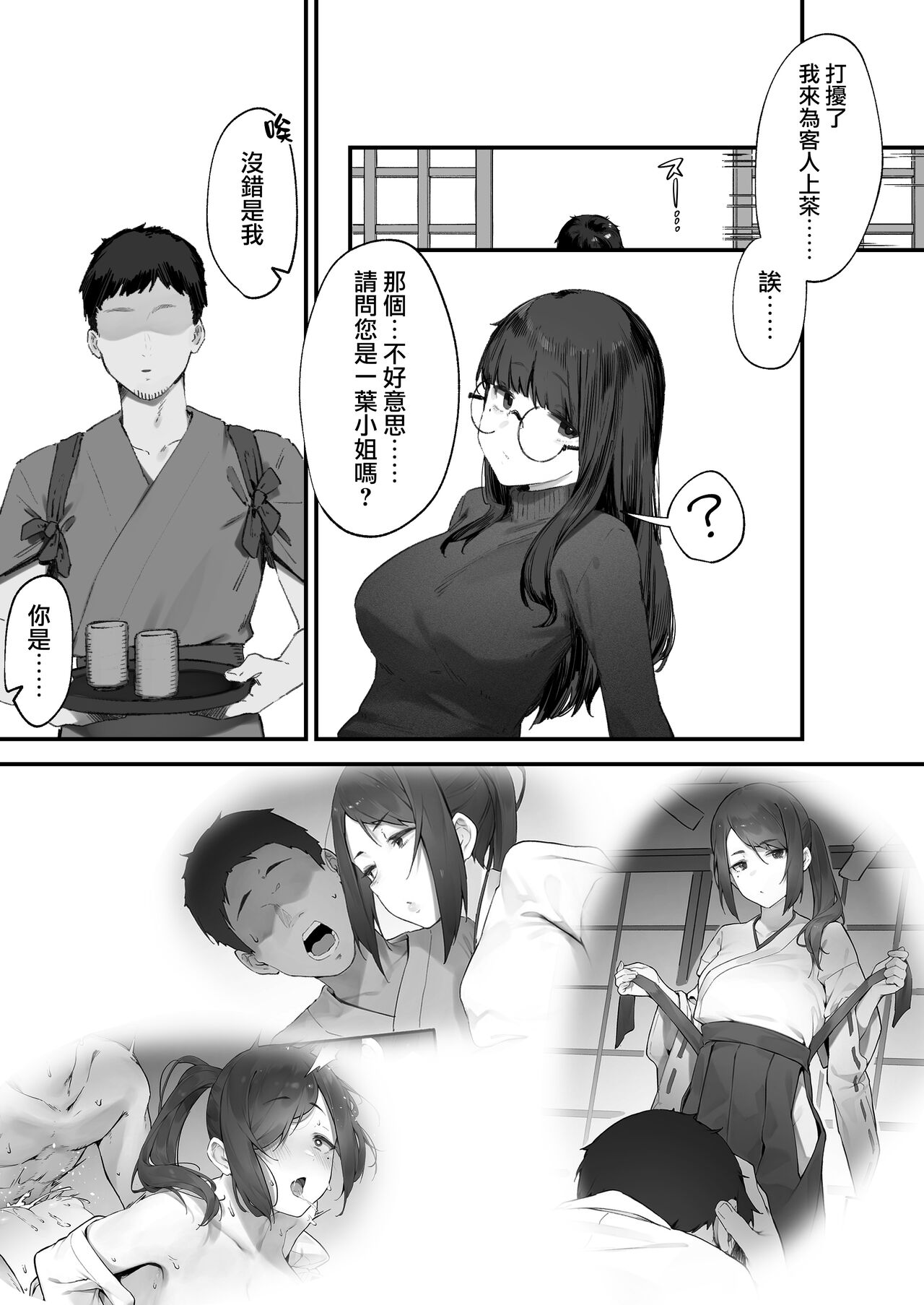 [Nigiri Usagi] Futari no Oshigoto Bangaihen [Zenwa] | 兩人的工作番外篇【全話】[Chinese] [天帝哥個人漢化] image number 14