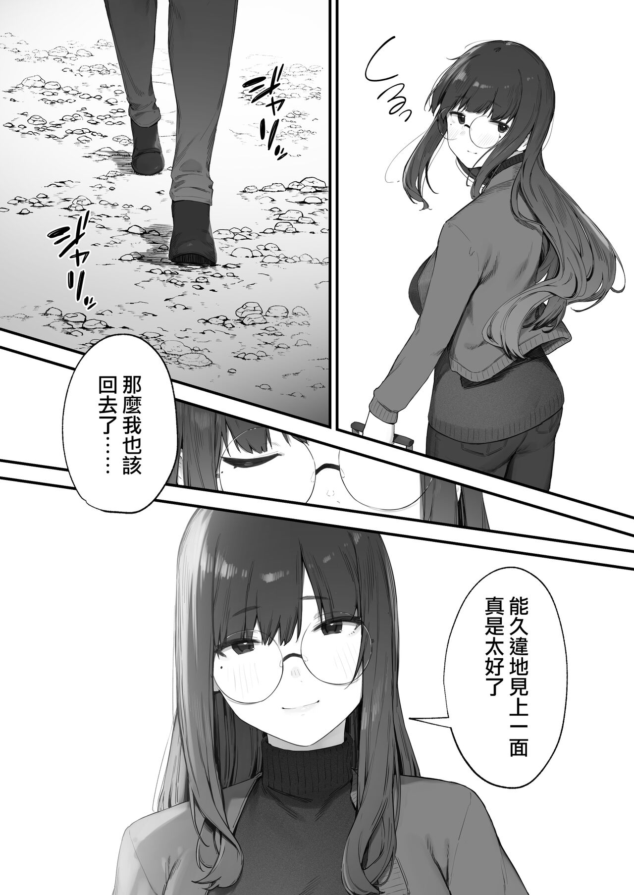 [Nigiri Usagi] Futari no Oshigoto Bangaihen [Zenwa] | 兩人的工作番外篇【全話】[Chinese] [天帝哥個人漢化] image number 40