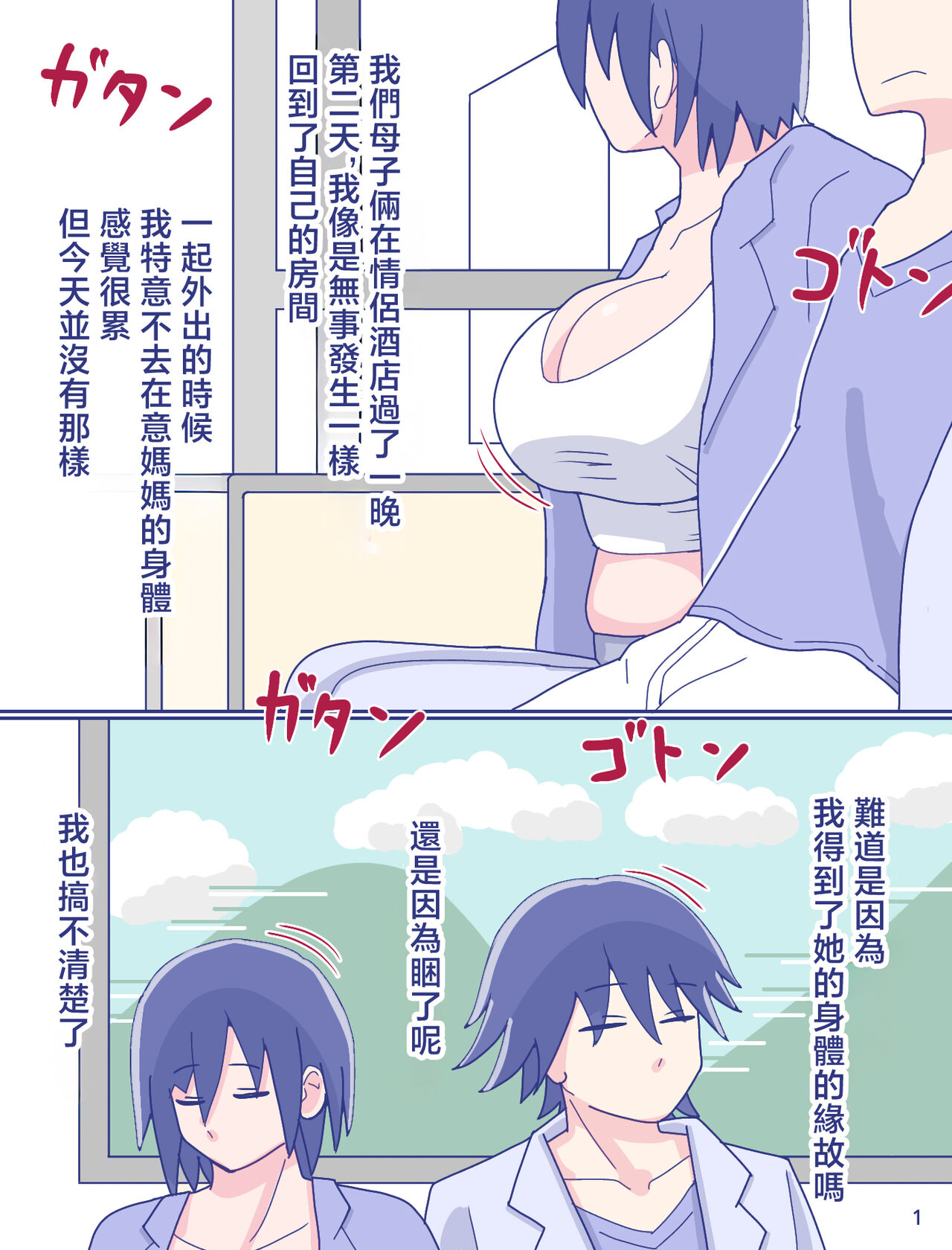 [Enmeinoharu] Kaa-san to Omoide no Shimapan2 [Chinese] 画像番号 2