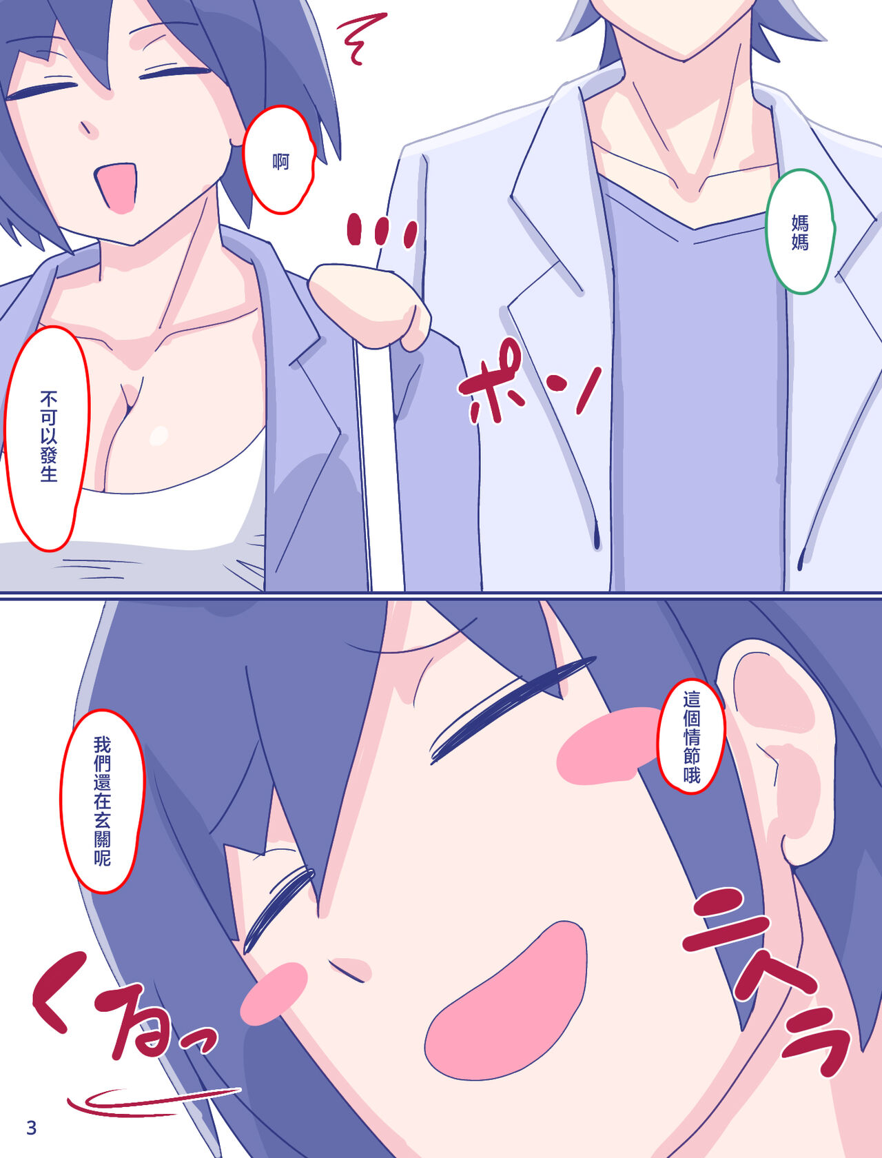 [Enmeinoharu] Kaa-san to Omoide no Shimapan2 [Chinese] 画像番号 4