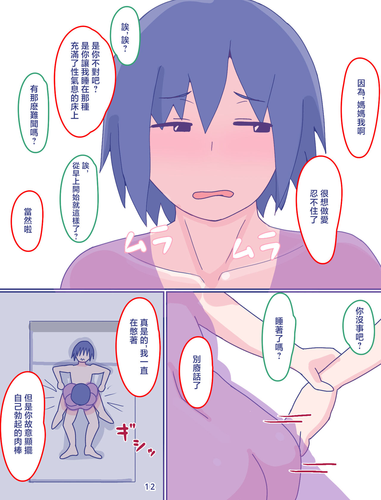 [Enmeinoharu] Kaa-san to Omoide no Shimapan2 [Chinese] 画像番号 13