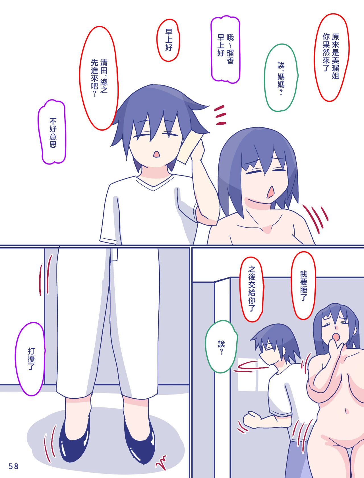 [Enmeinoharu] Kaa-san to Omoide no Shimapan2 [Chinese] 画像番号 59