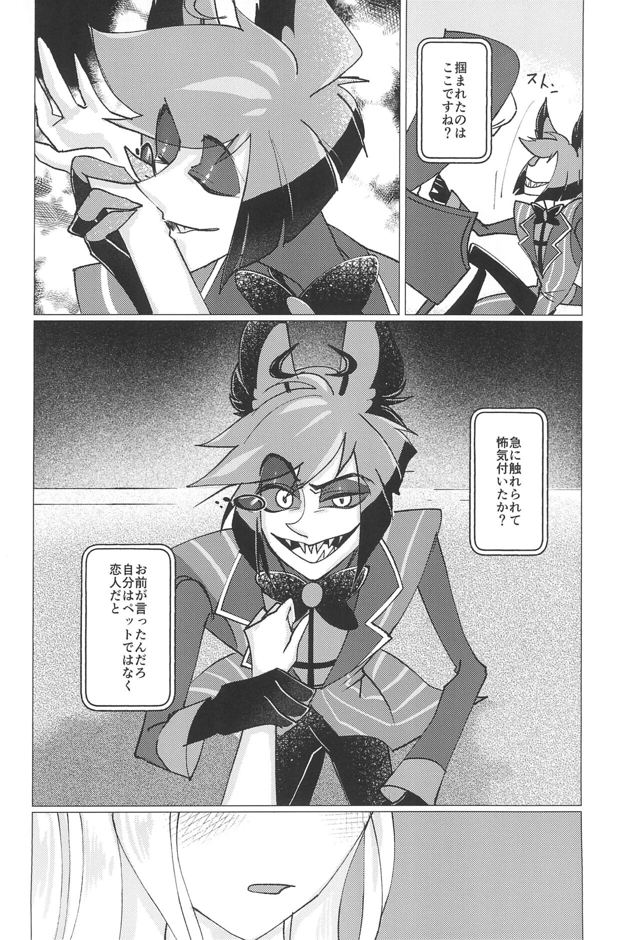 (WELCOME TO HELL'S HOTEL) [GureGure (KAGE SHIGURE)] Shika no Shitto ni Goyoujin (Hazbin Hotel) Bildnummer 20