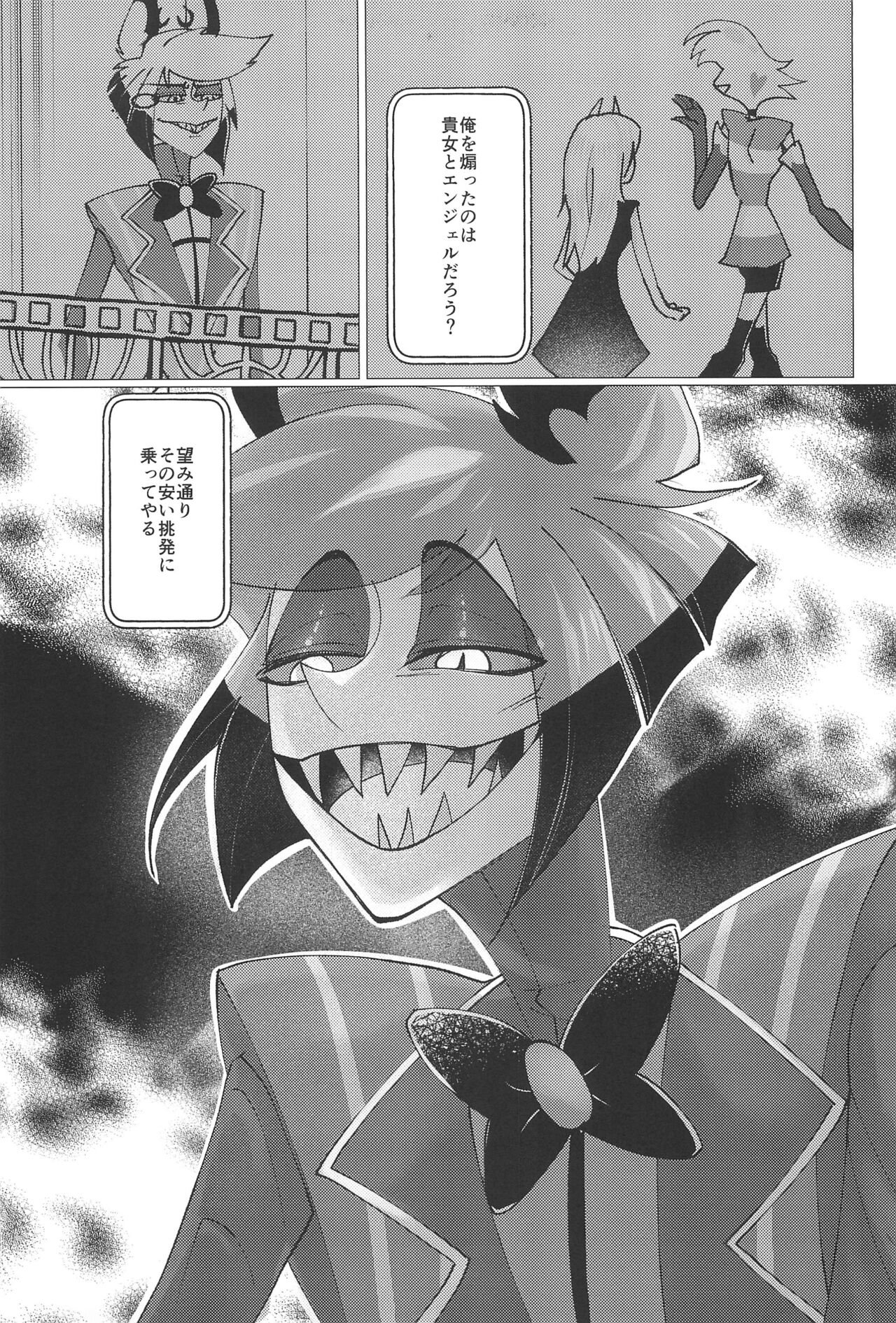 (WELCOME TO HELL'S HOTEL) [GureGure (KAGE SHIGURE)] Shika no Shitto ni Goyoujin (Hazbin Hotel) Bildnummer 23