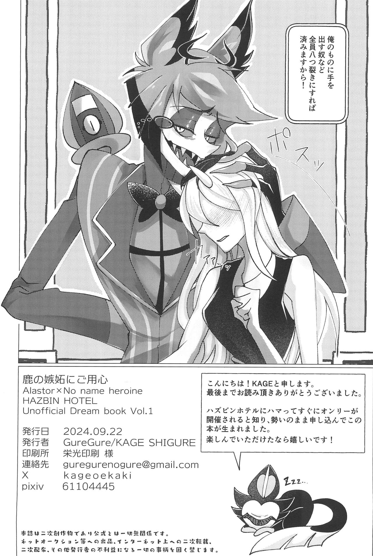 (WELCOME TO HELL'S HOTEL) [GureGure (KAGE SHIGURE)] Shika no Shitto ni Goyoujin (Hazbin Hotel) Bildnummer 52