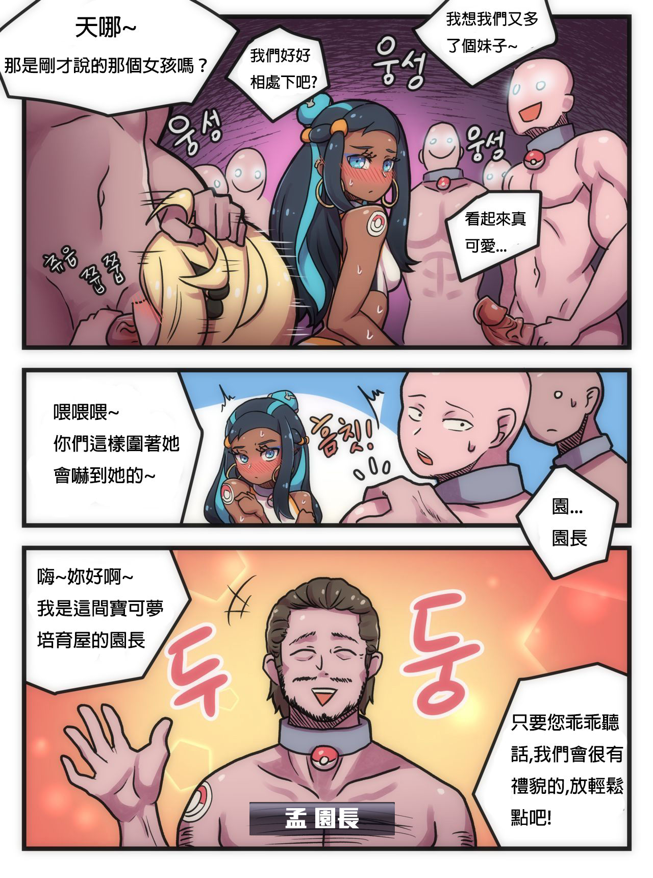 [Creeeen] Welcome to Humble Pokemon Daycare (Pokémon Sword and Shield) [Chinese] [林之孟個人漢化] изображение № 5