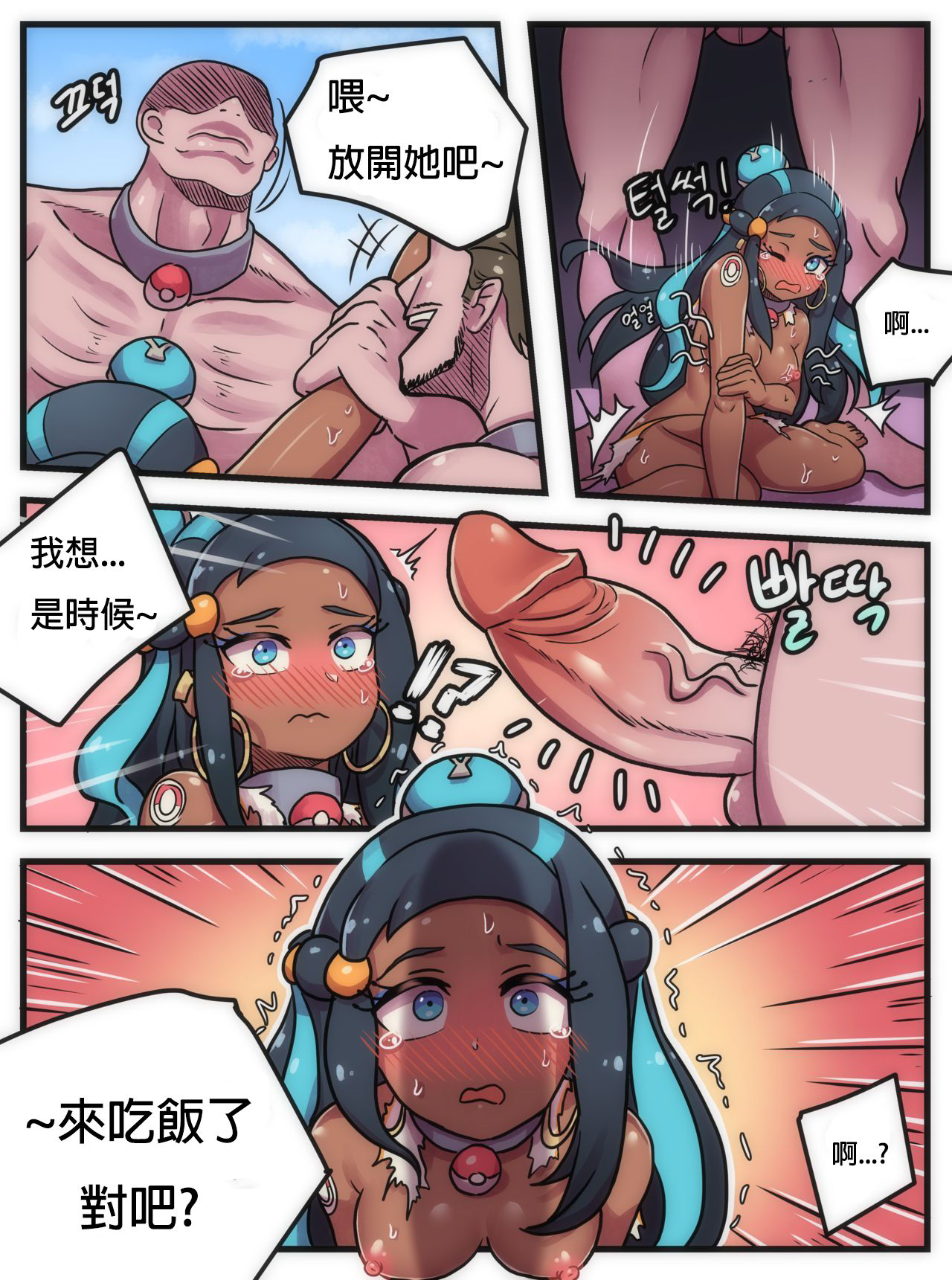 [Creeeen] Welcome to Humble Pokemon Daycare (Pokémon Sword and Shield) [Chinese] [林之孟個人漢化] изображение № 11