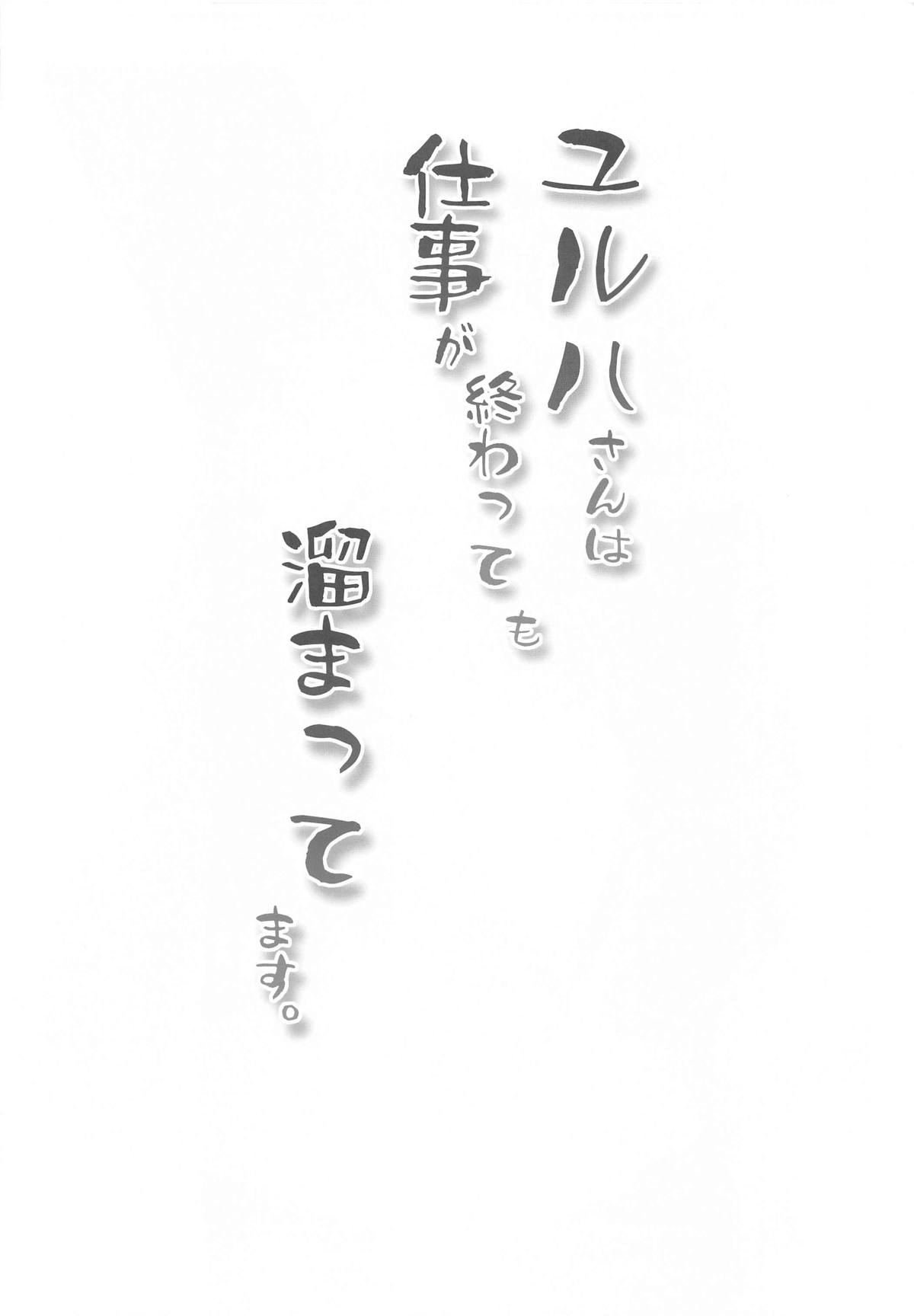 ユルハさんは仕事が終わっても溜まってます。 이미지 번호 3