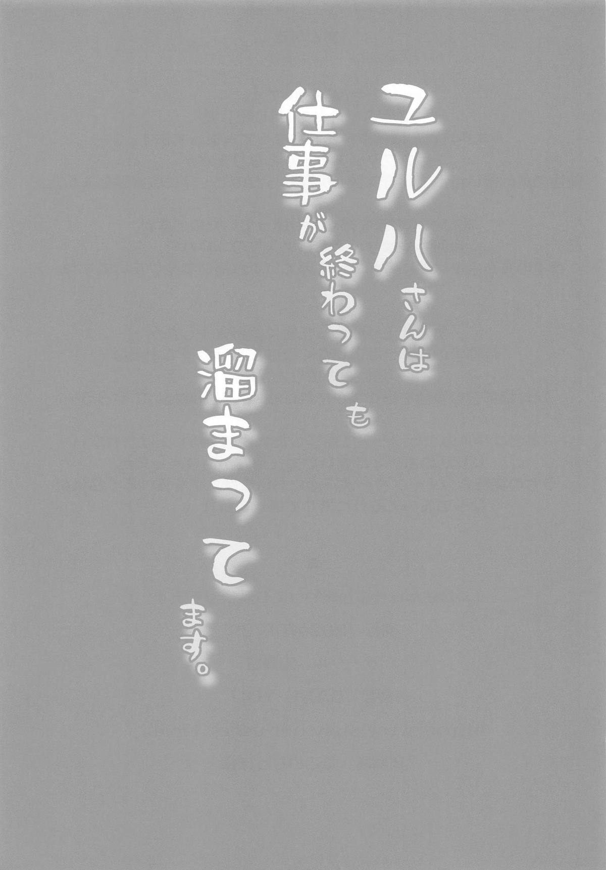 ユルハさんは仕事が終わっても溜まってます。 이미지 번호 24