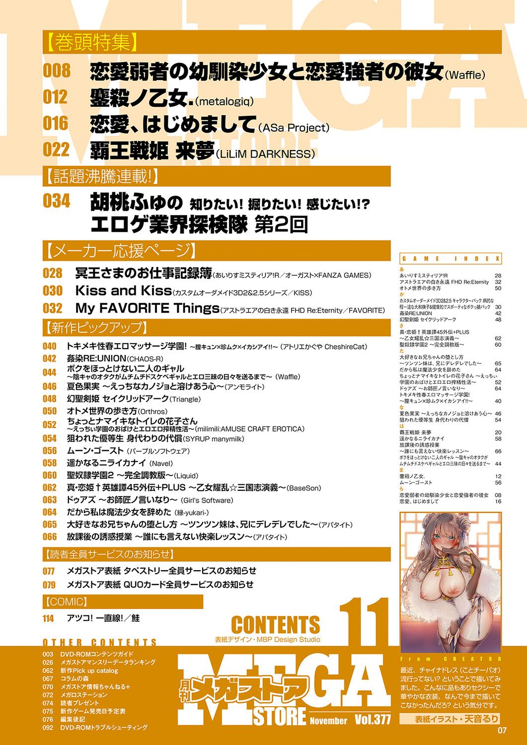 Monthly Megastore 2024-11 画像番号 2