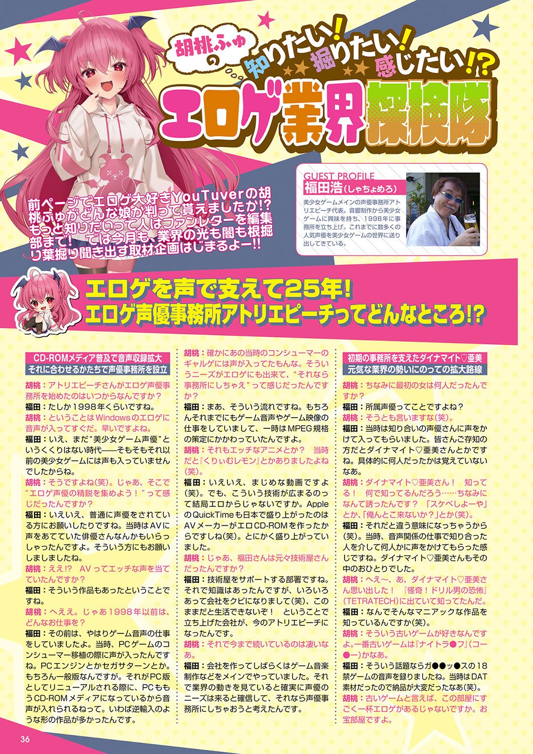 Monthly Megastore 2024-11 画像番号 29