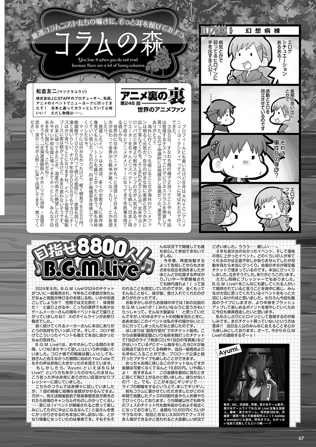 Monthly Megastore 2024-11 画像番号 60