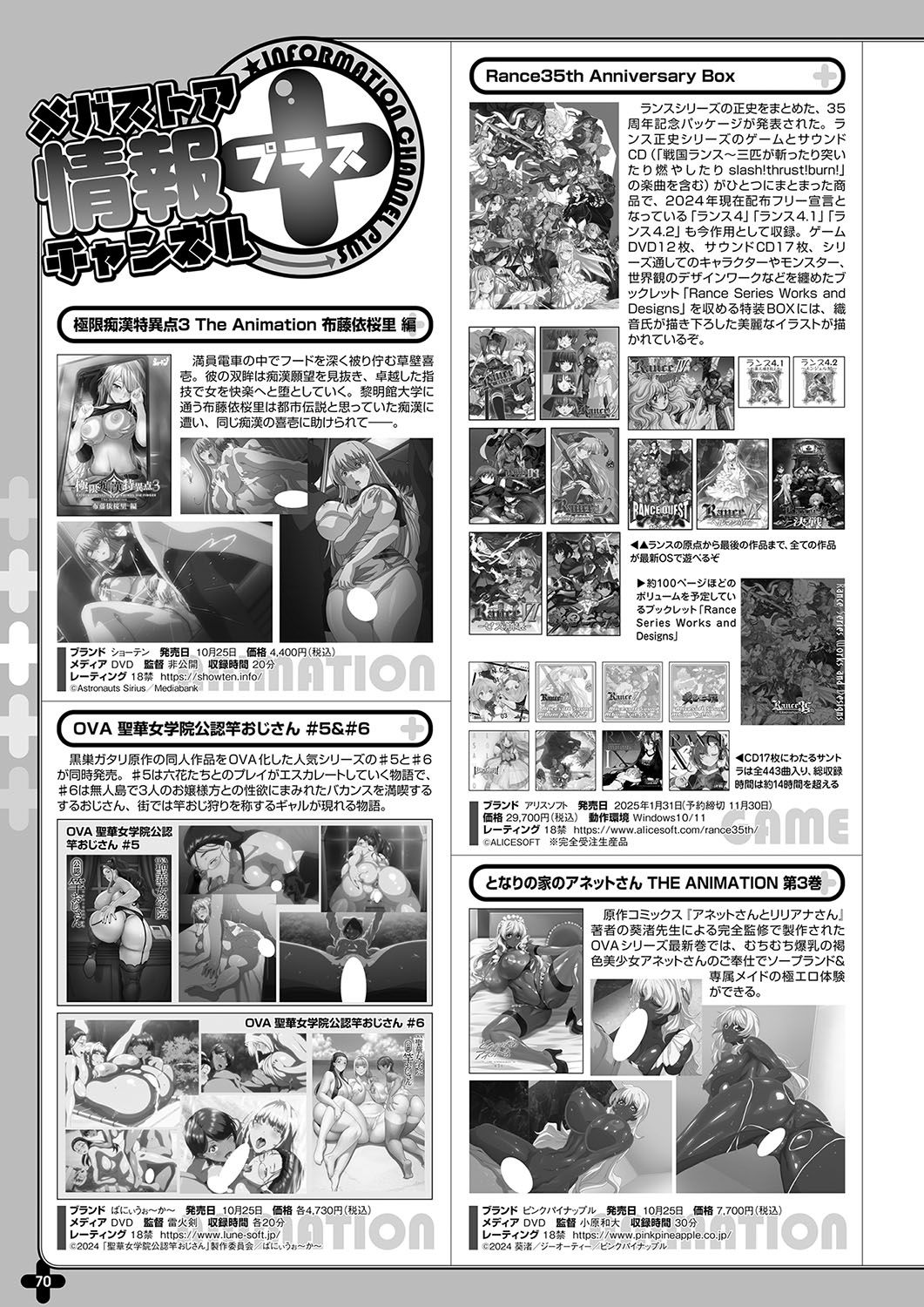 Monthly Megastore 2024-11 画像番号 63