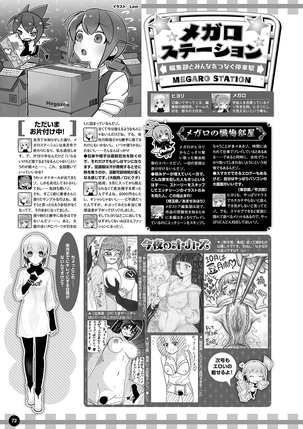 Monthly Megastore 2024-11 画像番号 65