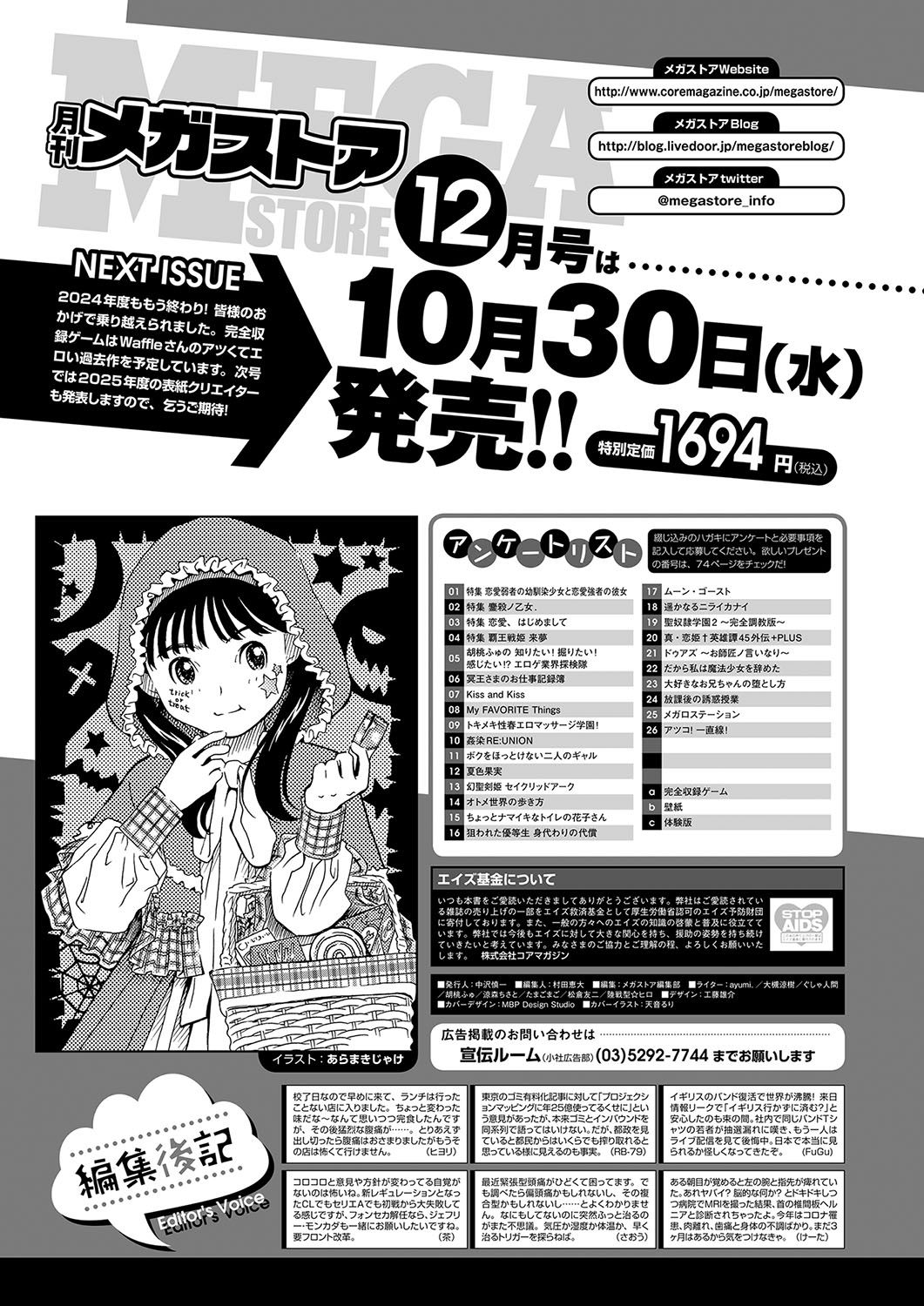 Monthly Megastore 2024-11 画像番号 69