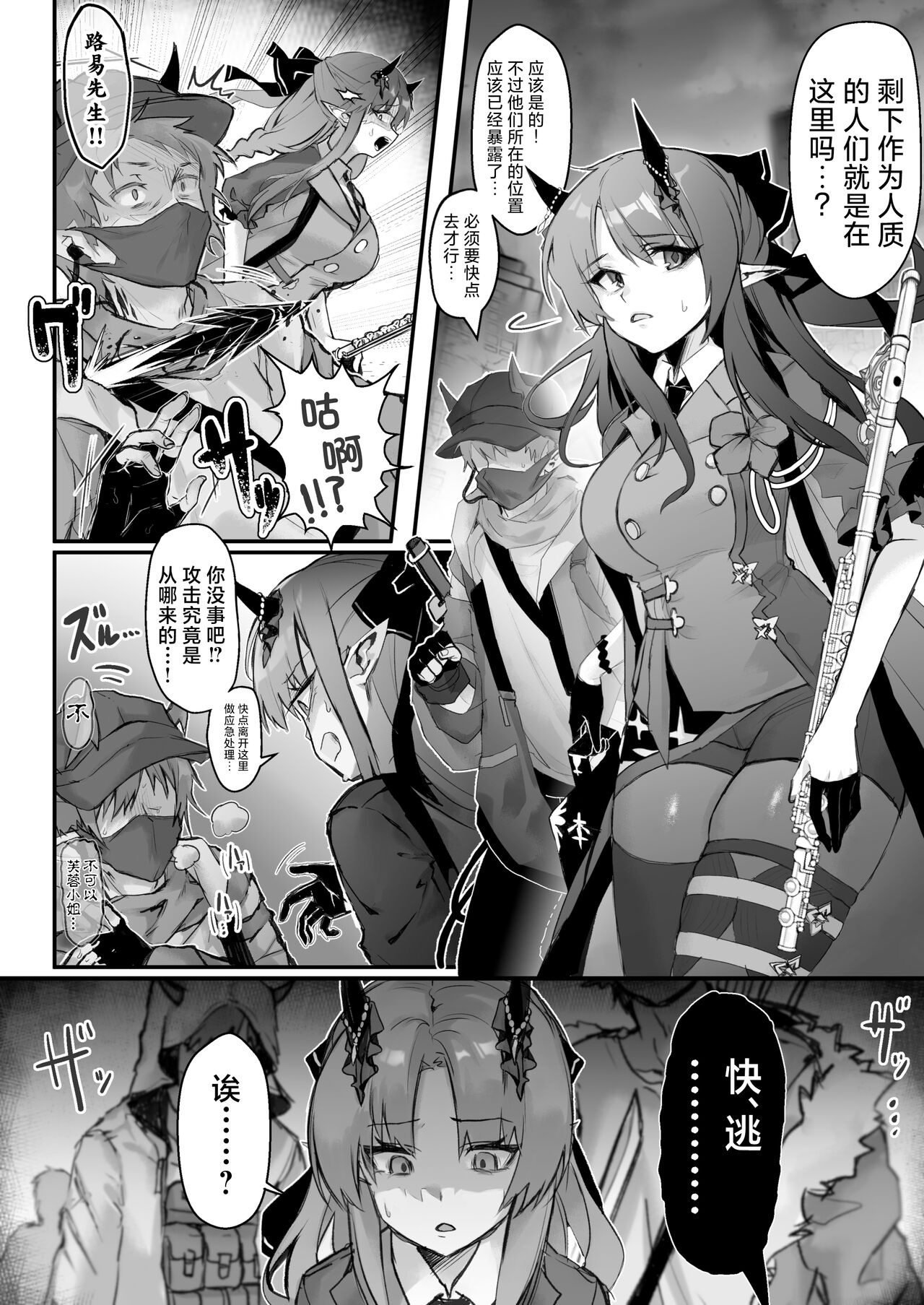 [Kaguura] Sukui no Nai Hibis Ryoujoku Omanga (Arknights) [Chinese] [角都九阳个人汉化] image number 1