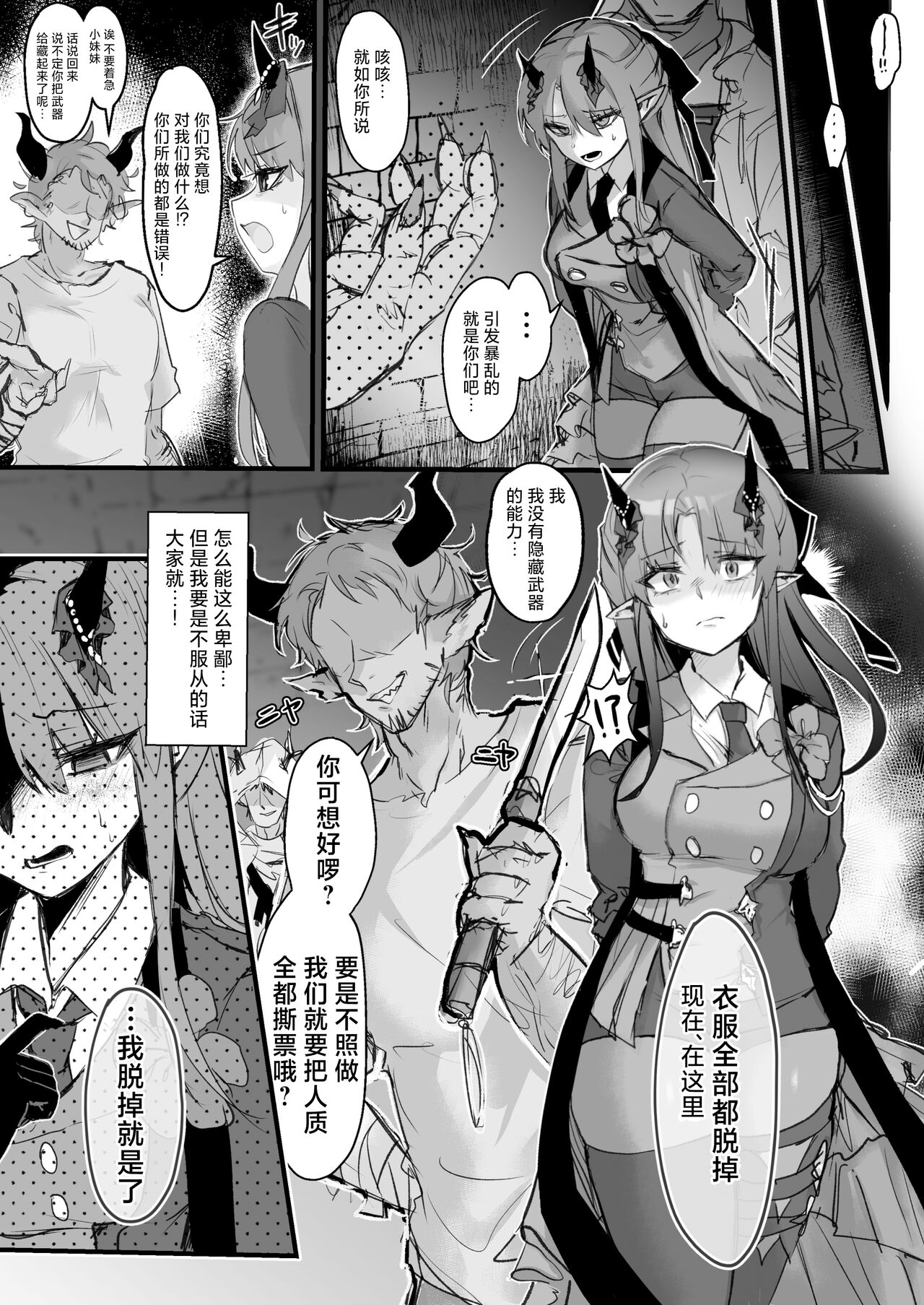 [Kaguura] Sukui no Nai Hibis Ryoujoku Omanga (Arknights) [Chinese] [角都九阳个人汉化] image number 2
