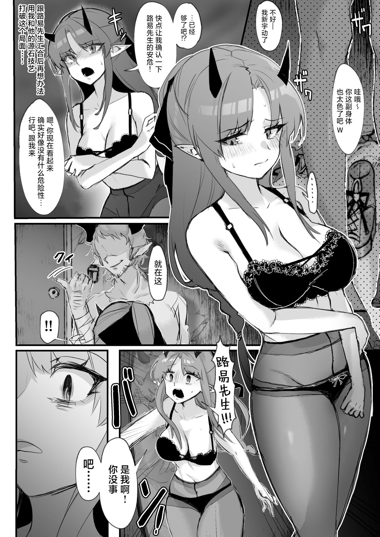[Kaguura] Sukui no Nai Hibis Ryoujoku Omanga (Arknights) [Chinese] [角都九阳个人汉化] image number 3