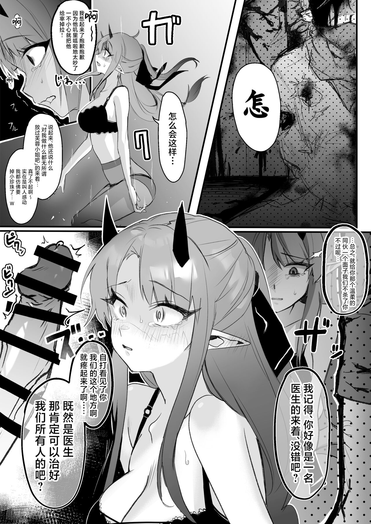 [Kaguura] Sukui no Nai Hibis Ryoujoku Omanga (Arknights) [Chinese] [角都九阳个人汉化] image number 4