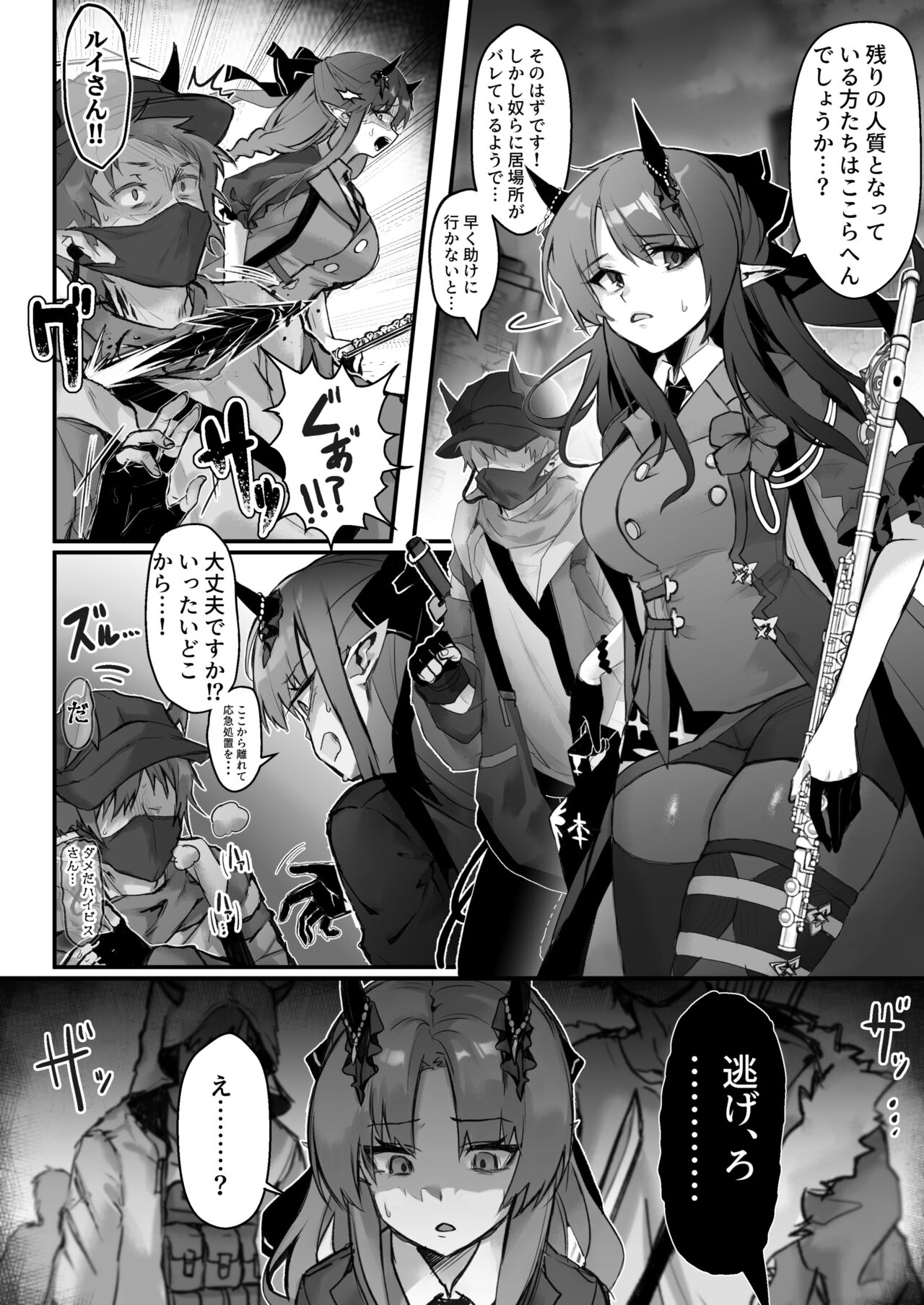 [Kaguura] Sukui no Nai Hibis Ryoujoku Omanga (Arknights) image number 1