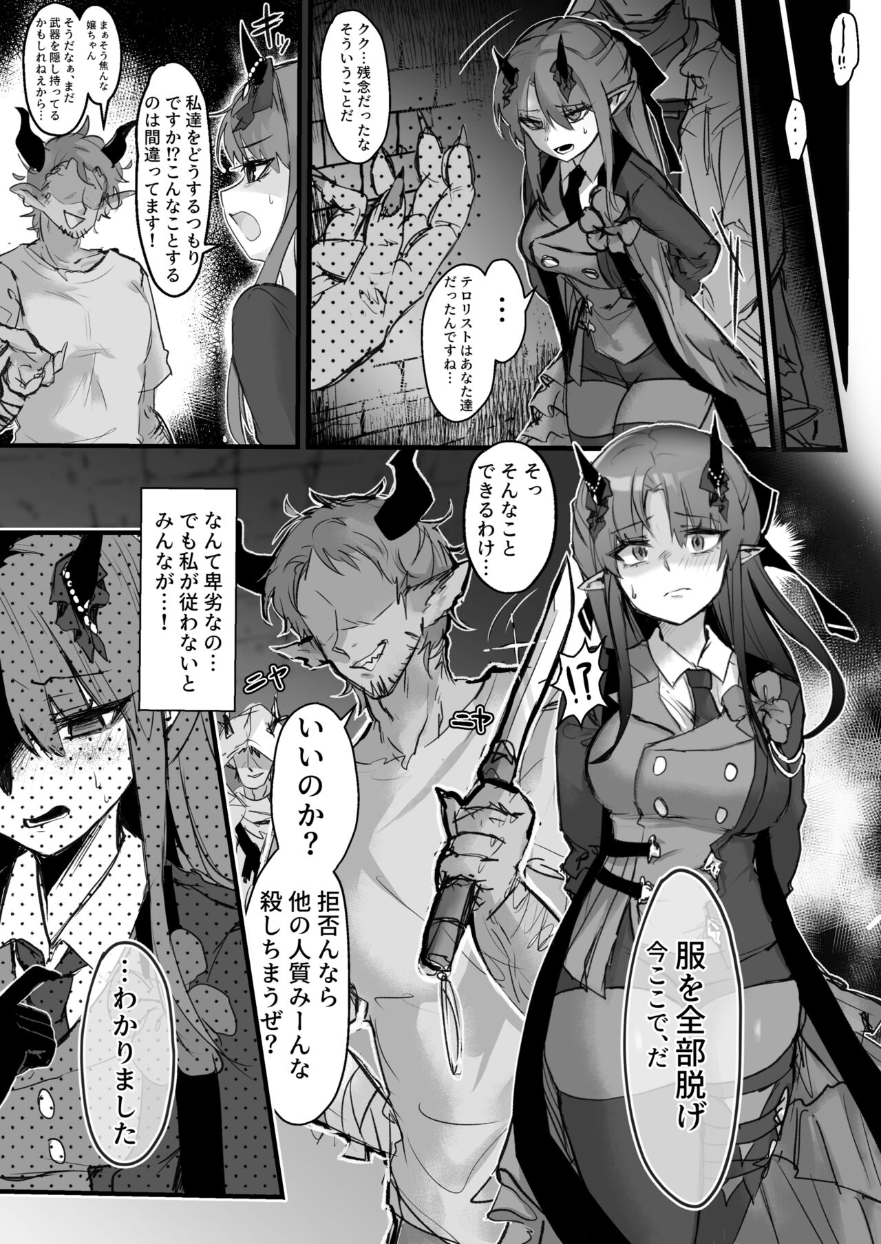 [Kaguura] Sukui no Nai Hibis Ryoujoku Omanga (Arknights) image number 2