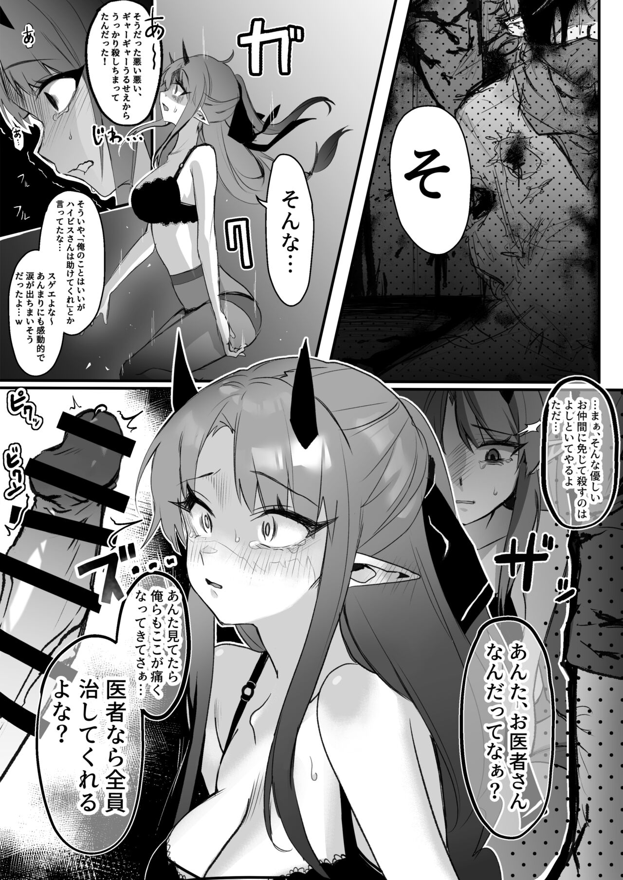 [Kaguura] Sukui no Nai Hibis Ryoujoku Omanga (Arknights) image number 4