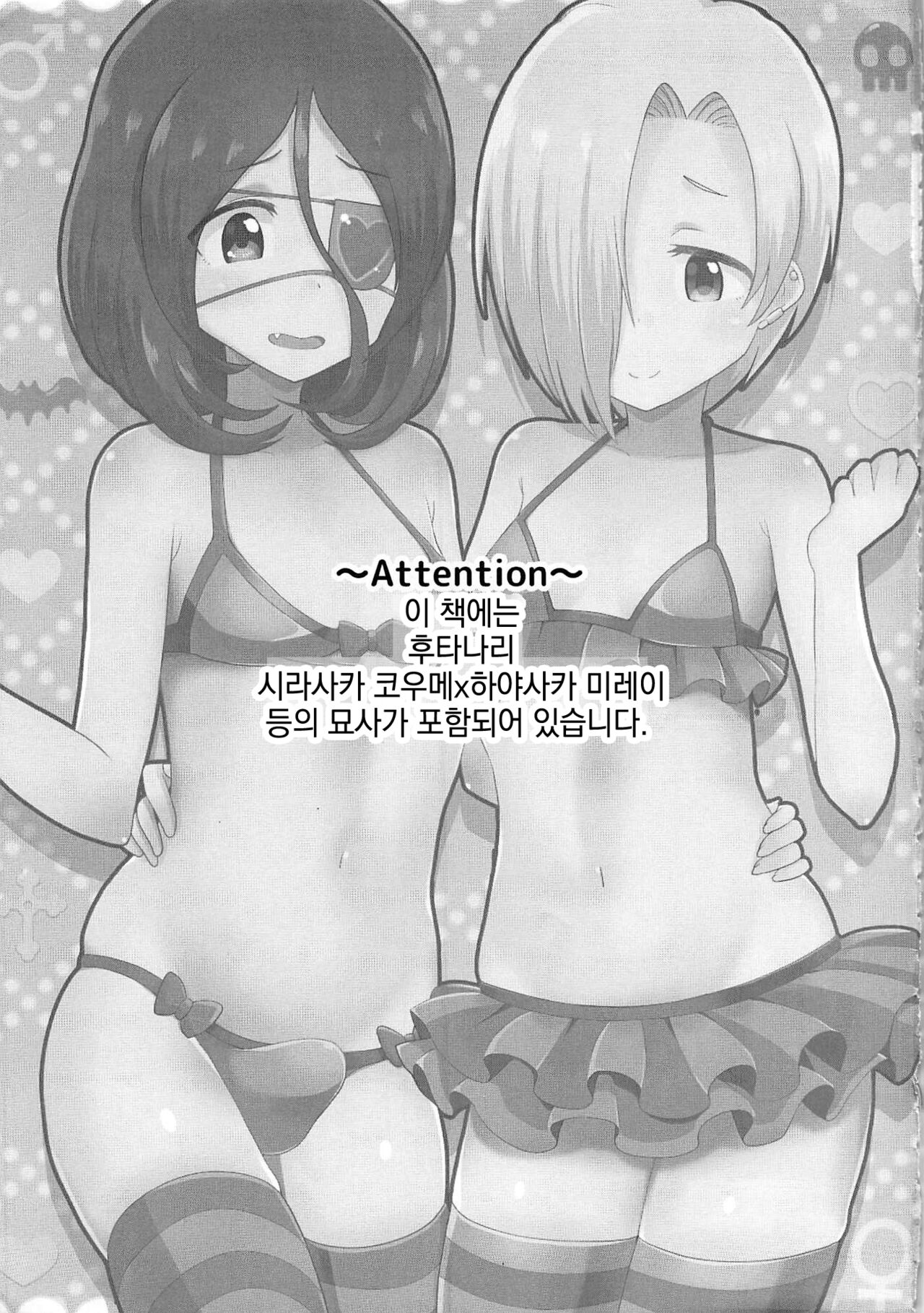 (C96) [Kuzu no Mokuzu (Kuzu no Mokuzu)] koume-chan to mirei-chan | 코우메짱과 미레이짱 (THE IDOLM@STER CINDERELLA GIRLS) [Korean] image number 2