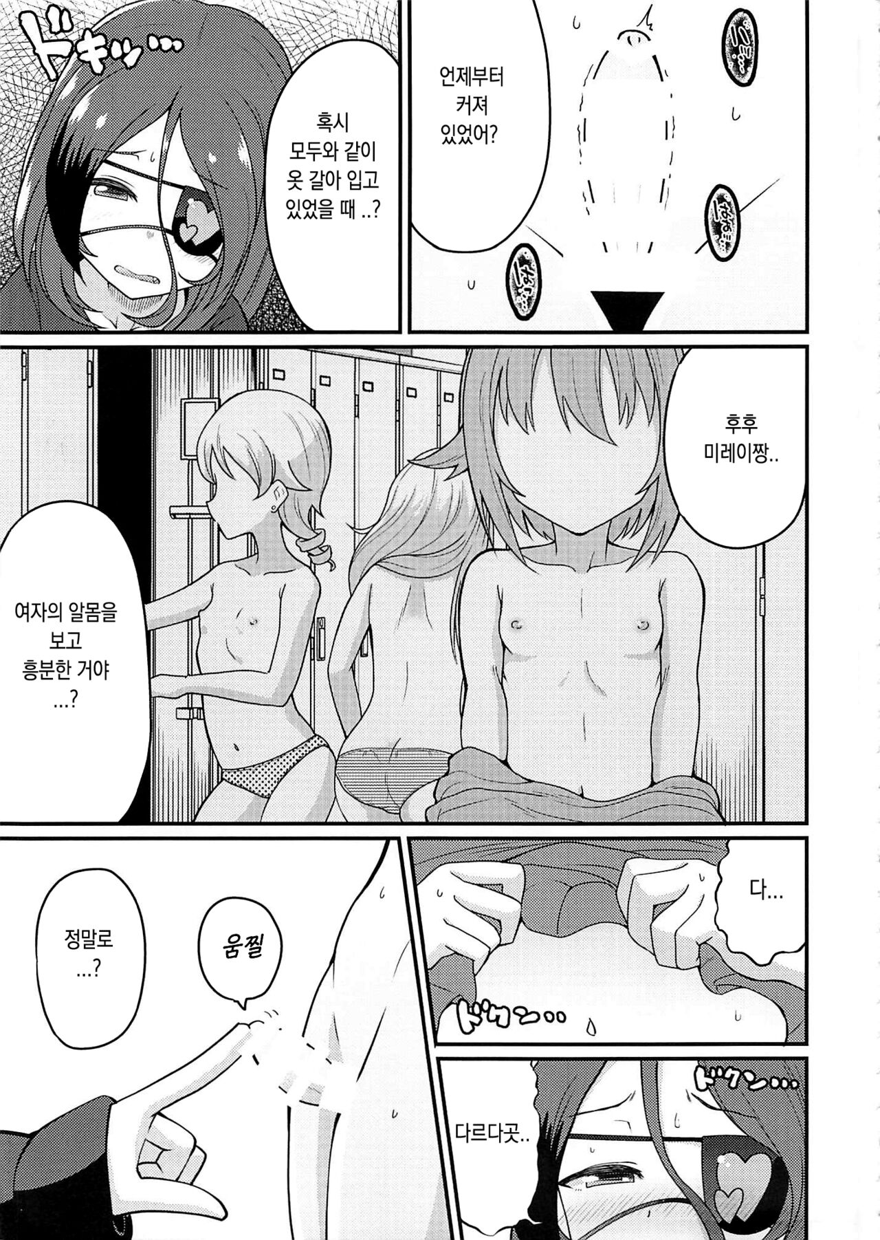 (C96) [Kuzu no Mokuzu (Kuzu no Mokuzu)] koume-chan to mirei-chan | 코우메짱과 미레이짱 (THE IDOLM@STER CINDERELLA GIRLS) [Korean] image number 5