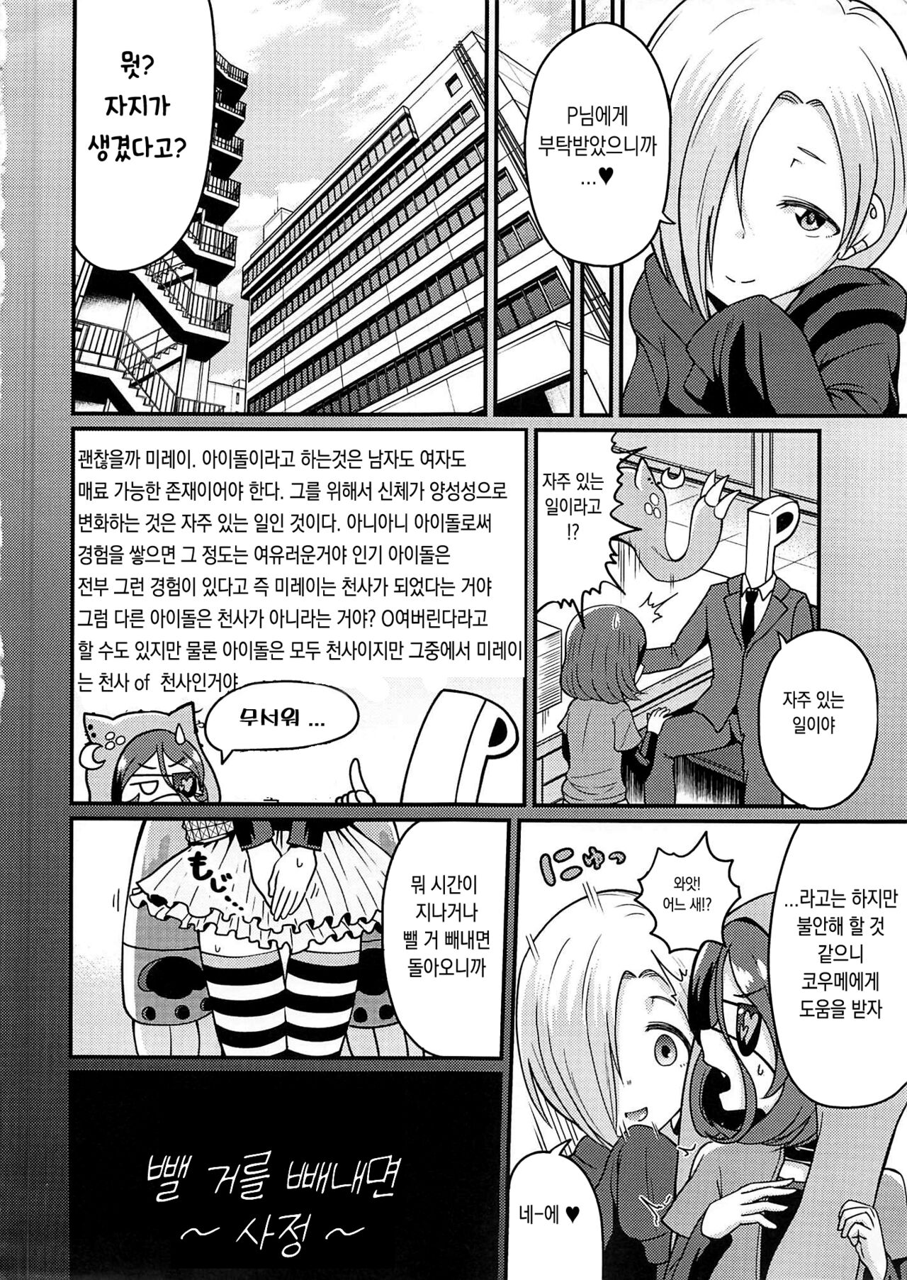 (C96) [Kuzu no Mokuzu (Kuzu no Mokuzu)] koume-chan to mirei-chan | 코우메짱과 미레이짱 (THE IDOLM@STER CINDERELLA GIRLS) [Korean] image number 8