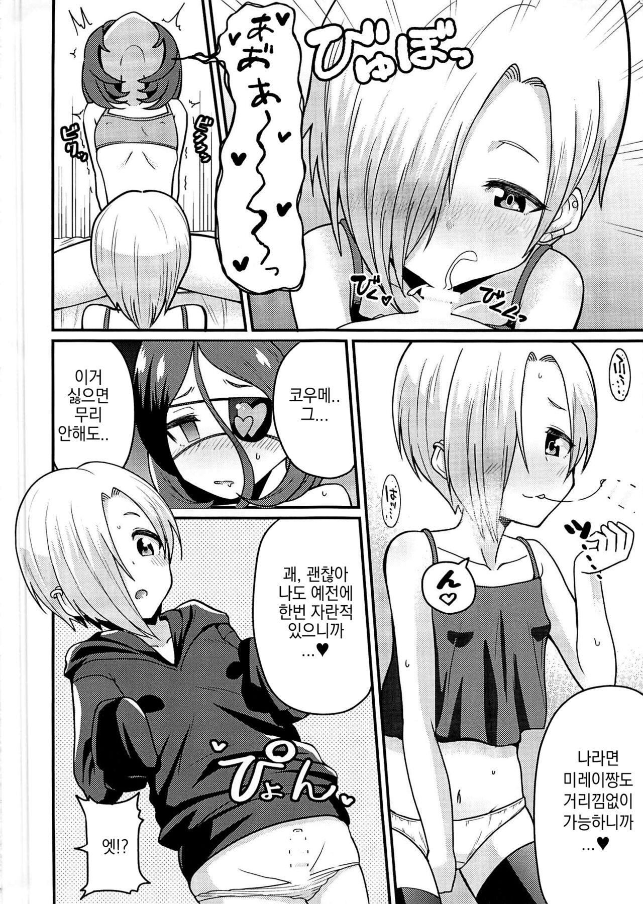(C96) [Kuzu no Mokuzu (Kuzu no Mokuzu)] koume-chan to mirei-chan | 코우메짱과 미레이짱 (THE IDOLM@STER CINDERELLA GIRLS) [Korean] image number 10