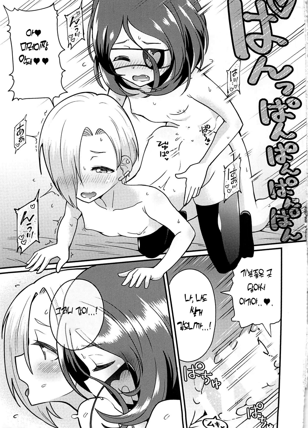 (C96) [Kuzu no Mokuzu (Kuzu no Mokuzu)] koume-chan to mirei-chan | 코우메짱과 미레이짱 (THE IDOLM@STER CINDERELLA GIRLS) [Korean] image number 17