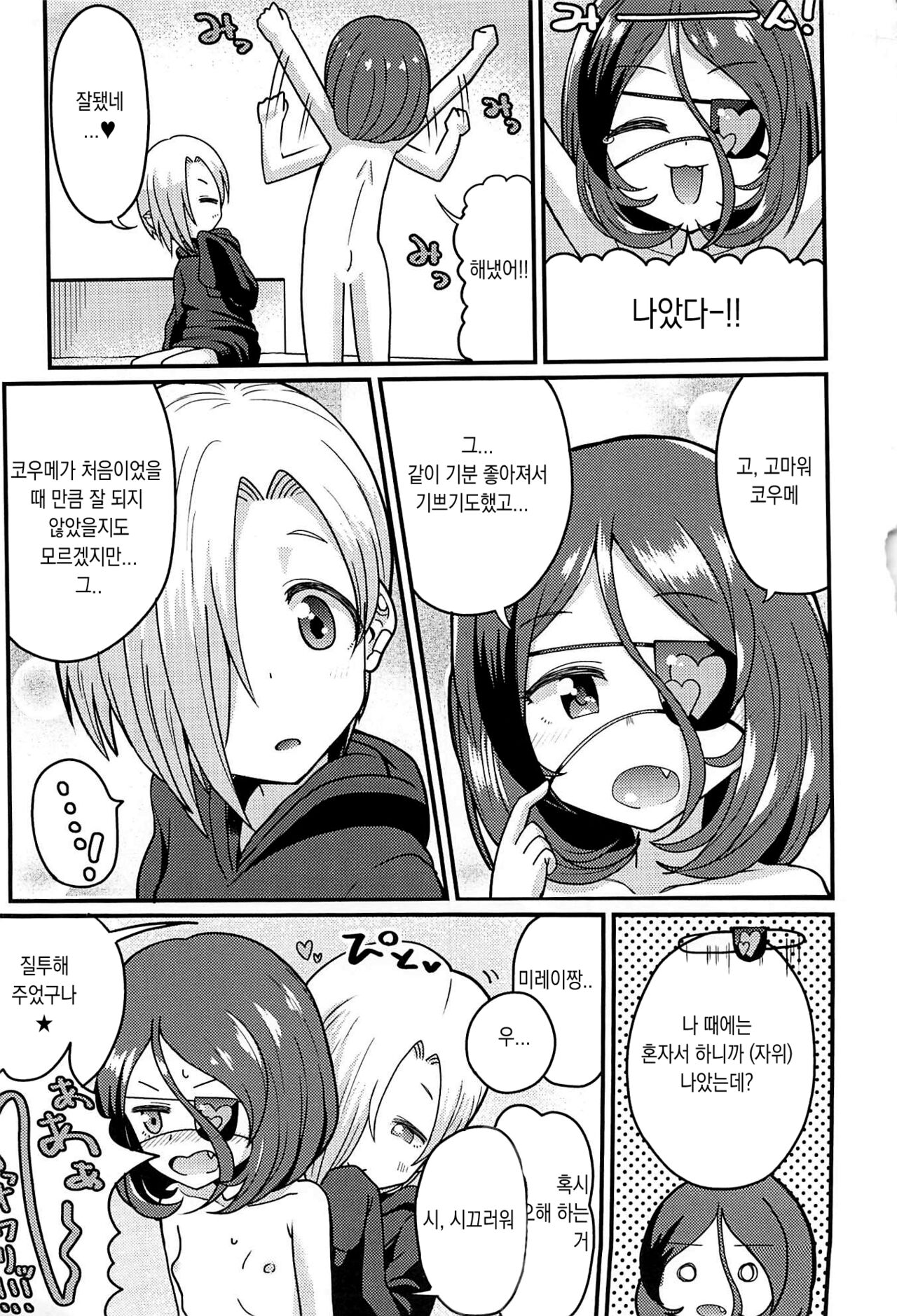 (C96) [Kuzu no Mokuzu (Kuzu no Mokuzu)] koume-chan to mirei-chan | 코우메짱과 미레이짱 (THE IDOLM@STER CINDERELLA GIRLS) [Korean] image number 19