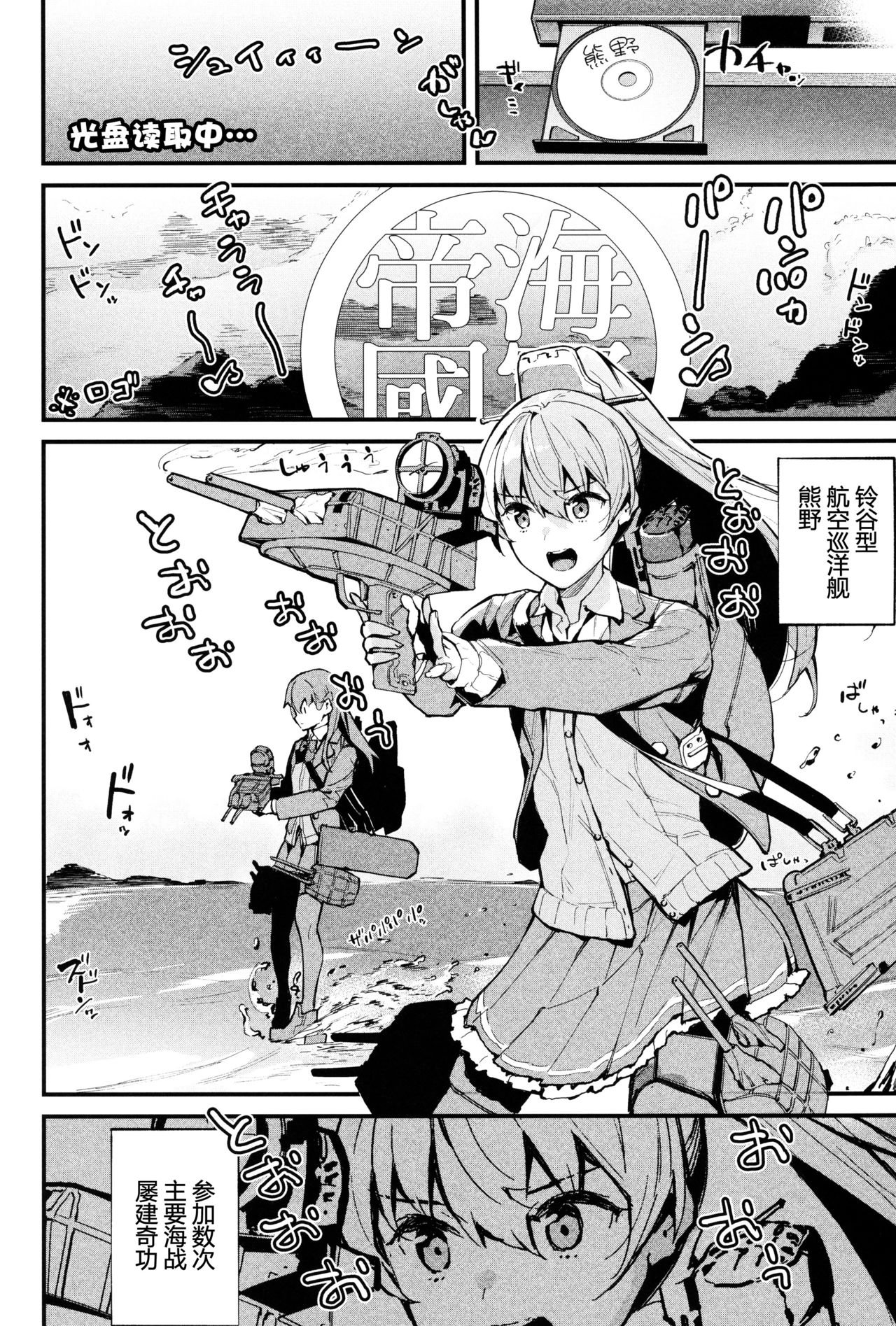 (C97) [08BASE (Tohyama eight)] Kanmusu Ura Zukan Kumano Hen (Kantai Collection -KanColle-) [Chinese] [帅气上班族个人汉化] изображение № 4