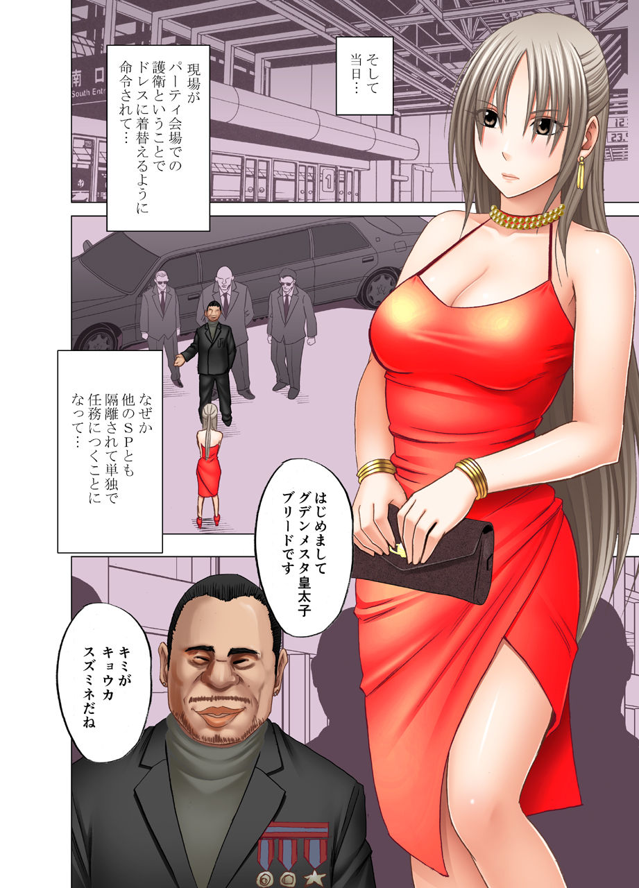 [Crimson] Otori Sousakan Kyouka 8 ~Nigeru Kotosae Yurusarenai Chijyoku no Wana~ 이미지 번호 4