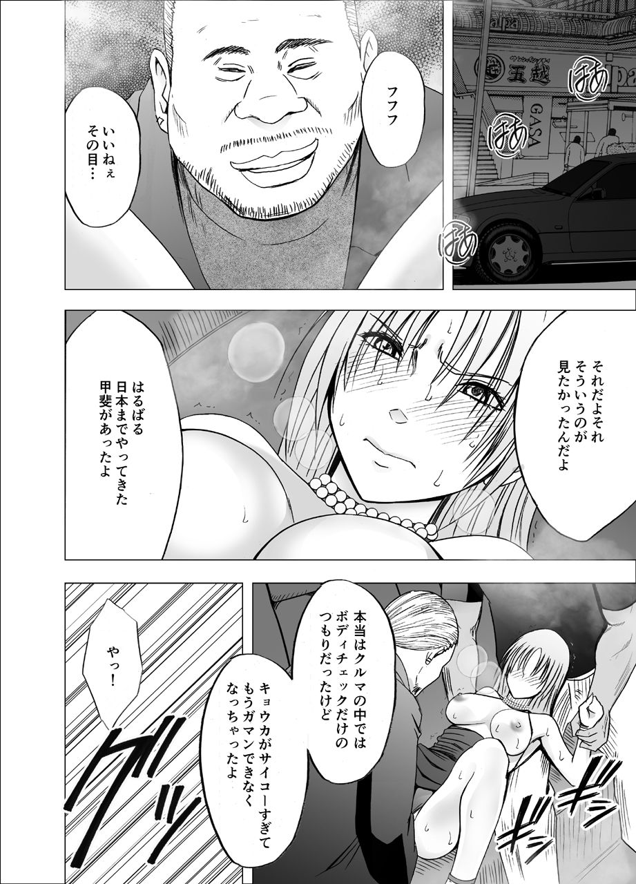 [Crimson] Otori Sousakan Kyouka 8 ~Nigeru Kotosae Yurusarenai Chijyoku no Wana~ 이미지 번호 30