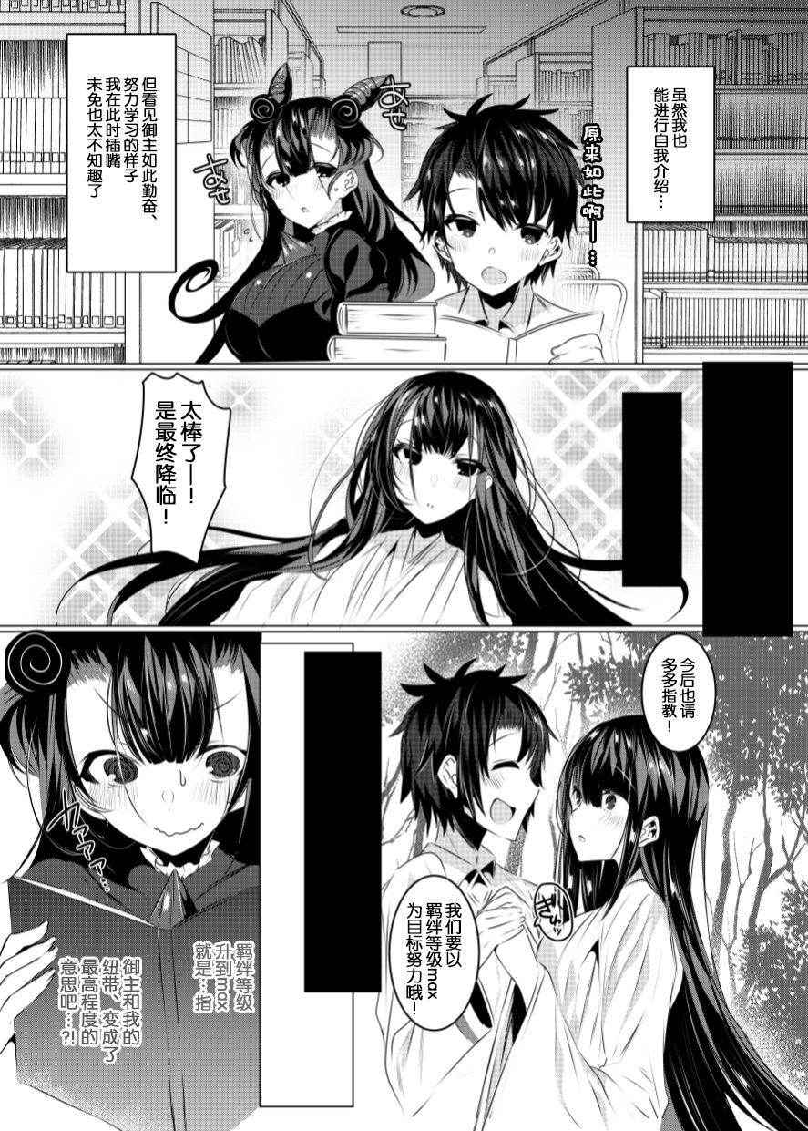 [RainWaterServer (Amamiya Mizuki)] Murasaki Shikibu-san to Amaama Ecchi (Fate/Grand Order) [Chinese] [黎欧×新桥月白日语社] [Digital] 画像番号 4