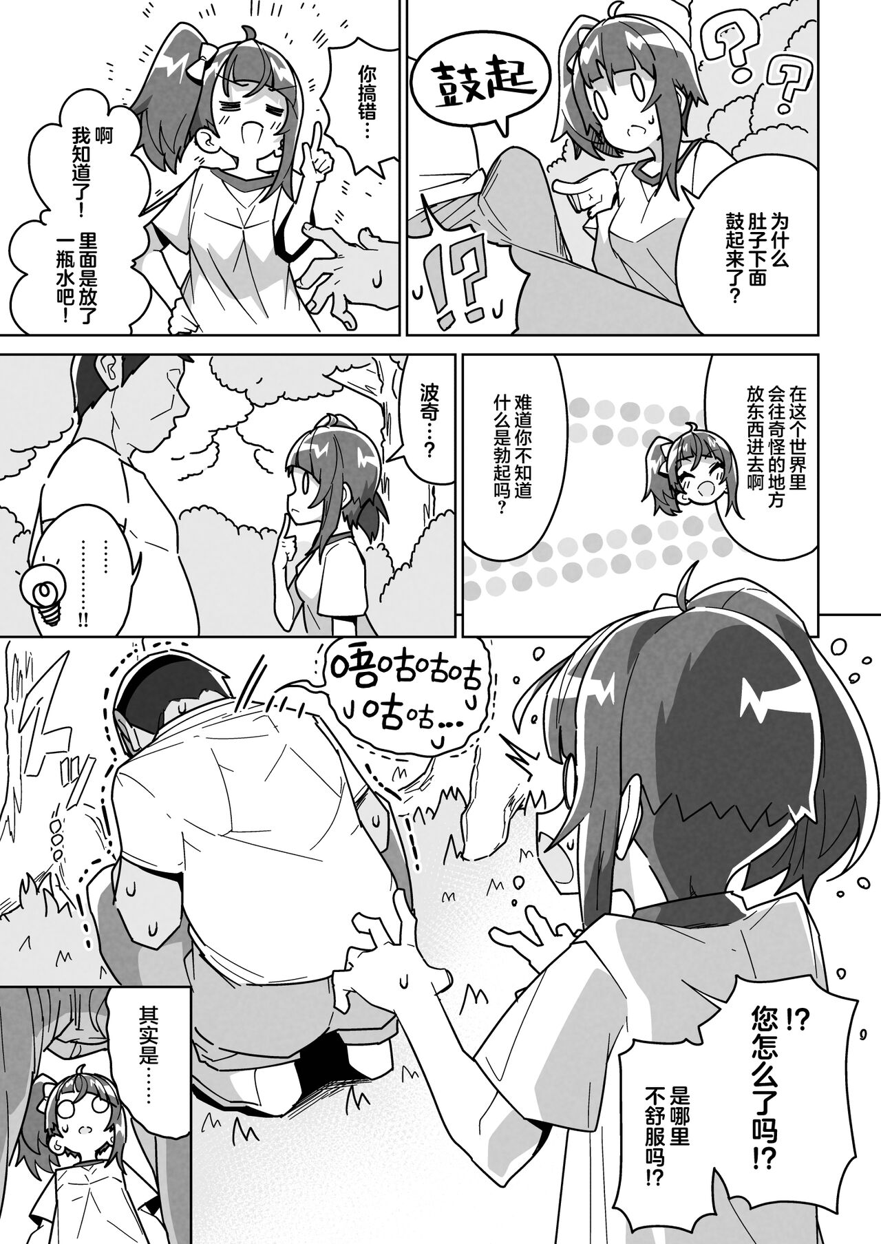 [Mannen Dokodoko Dondodoko (Tottotonero Tarou.)] Sora Damasare-ru | 索拉·贝奇皮厌菈 (Hirogaru Sky! Precure) [Chinese] [欶澜汉化组] [Digital] 이미지 번호 7