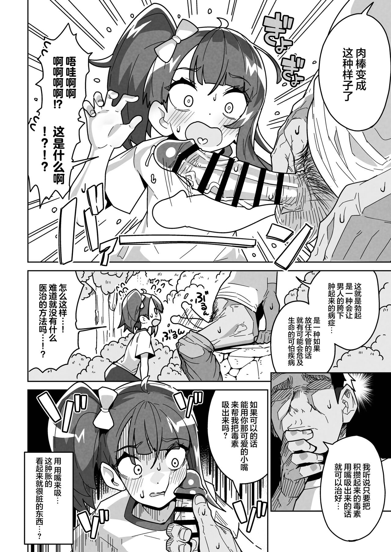 [Mannen Dokodoko Dondodoko (Tottotonero Tarou.)] Sora Damasare-ru | 索拉·贝奇皮厌菈 (Hirogaru Sky! Precure) [Chinese] [欶澜汉化组] [Digital] 이미지 번호 8