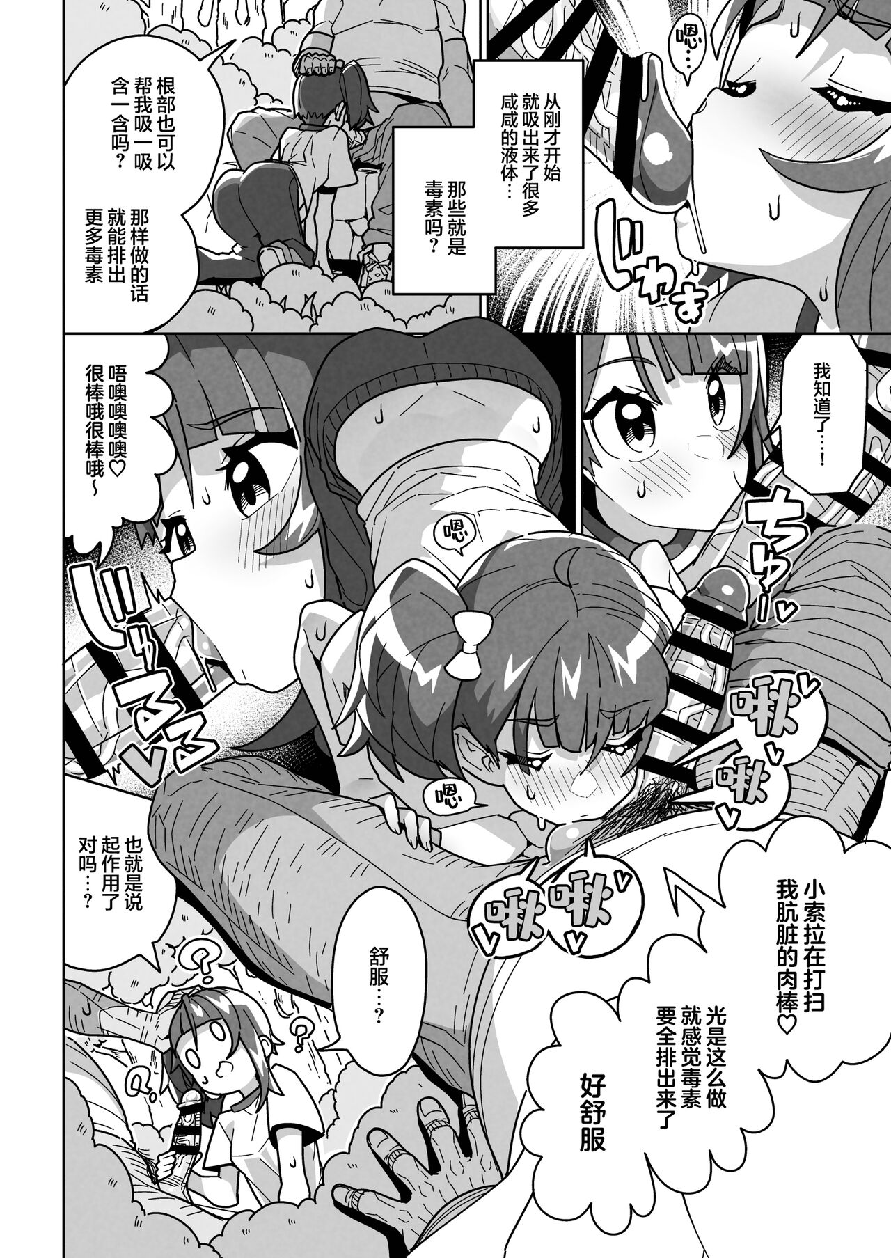 [Mannen Dokodoko Dondodoko (Tottotonero Tarou.)] Sora Damasare-ru | 索拉·贝奇皮厌菈 (Hirogaru Sky! Precure) [Chinese] [欶澜汉化组] [Digital] 이미지 번호 10