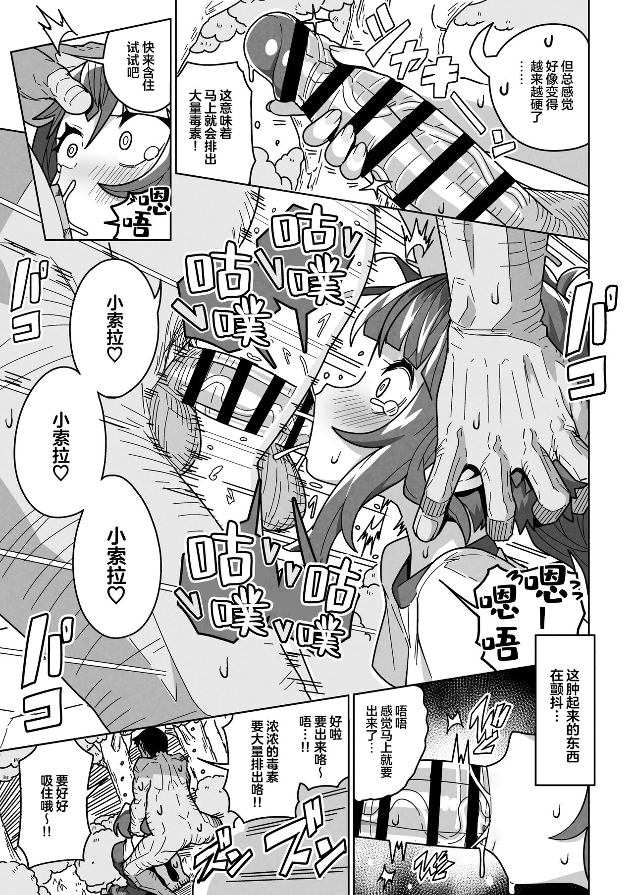 [Mannen Dokodoko Dondodoko (Tottotonero Tarou.)] Sora Damasare-ru | 索拉·贝奇皮厌菈 (Hirogaru Sky! Precure) [Chinese] [欶澜汉化组] [Digital] 이미지 번호 11