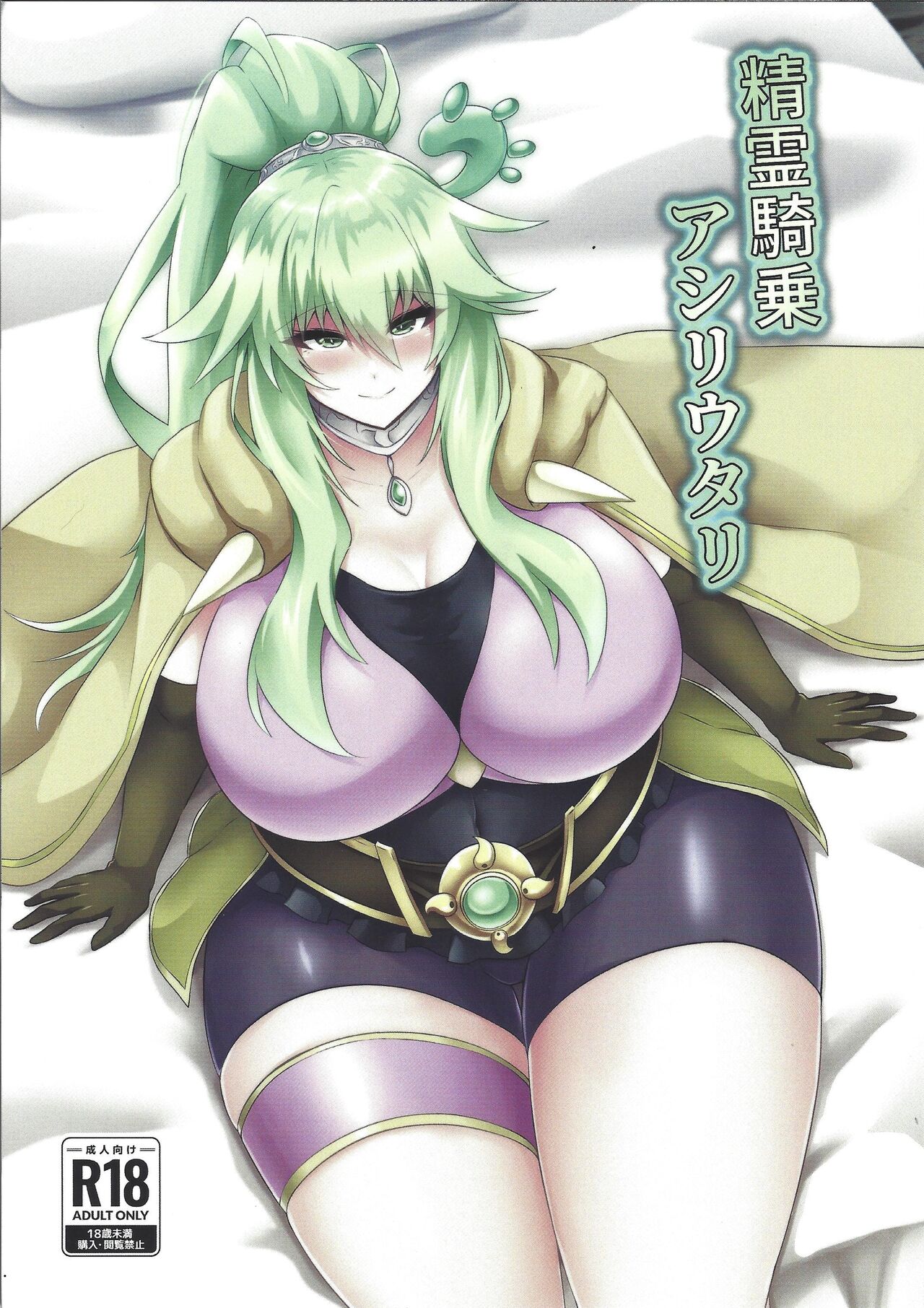 (Gouyoku de Kenkyo na Event TURN15) [Shiroburauni (Seshiro)] Seirei kijo ashiriutari (Yu-Gi-Oh! OCG) 이미지 번호 1