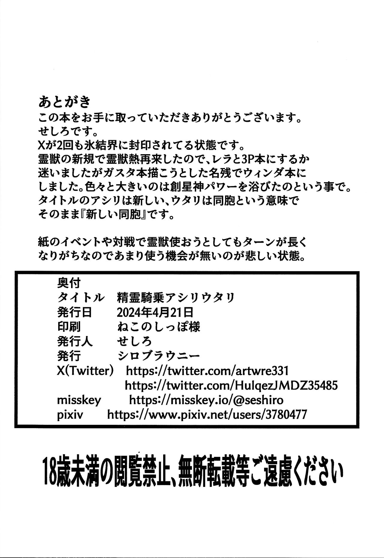 (Gouyoku de Kenkyo na Event TURN15) [Shiroburauni (Seshiro)] Seirei kijo ashiriutari (Yu-Gi-Oh! OCG) 이미지 번호 17