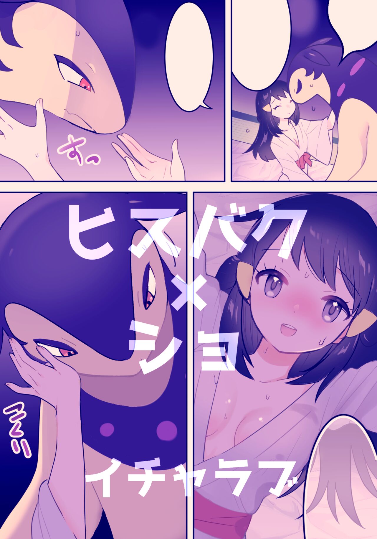 [Kaniku] HisuBak ga Shou-chan o Atatameru (Pokémon Legends: Arceus) image number 1