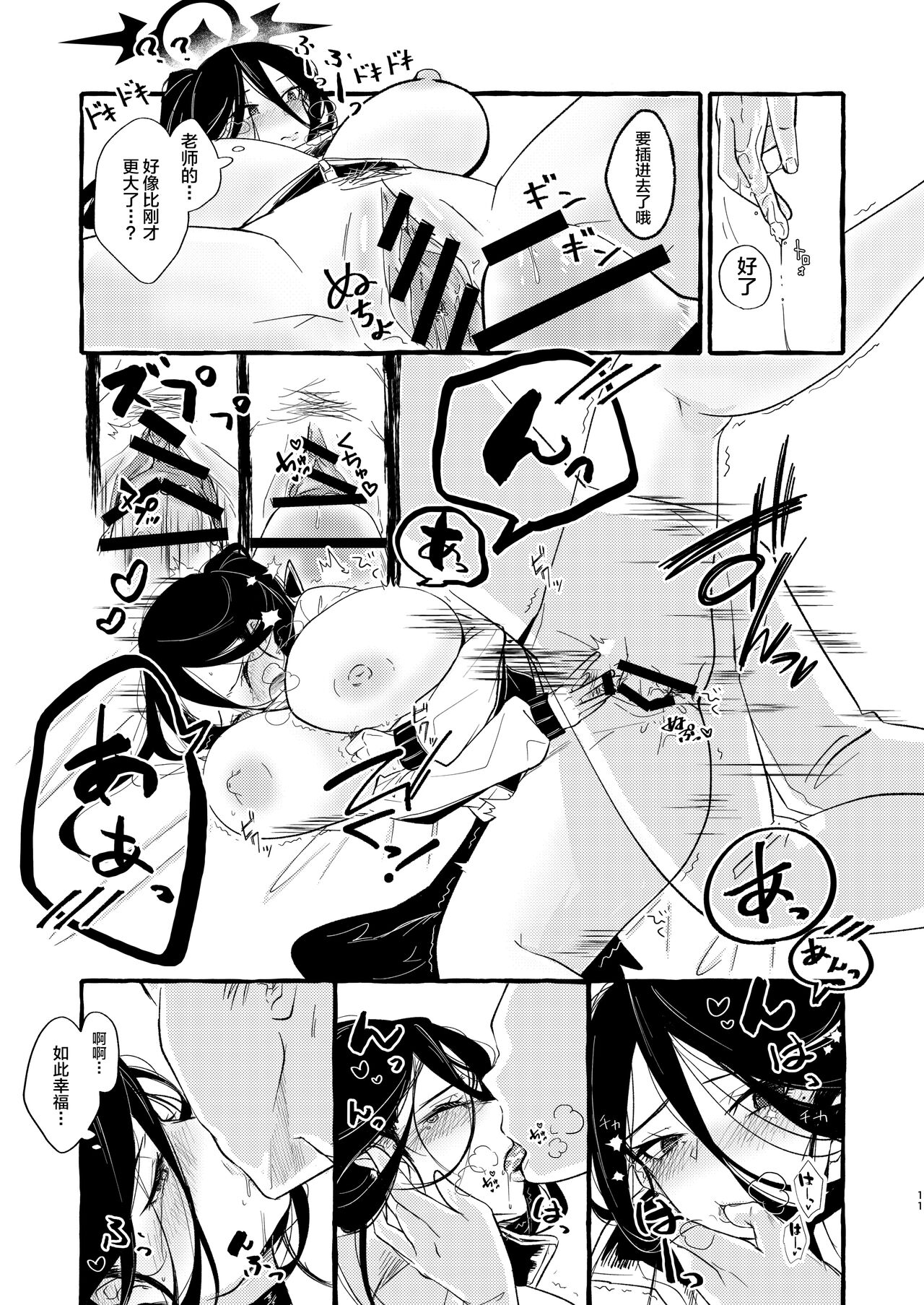 [RAKERU (kj2)] Sensei, Watashi o Daite Kudasai (Blue Archive) [Chinese] [黎欧出资汉化] [Digital] image number 10