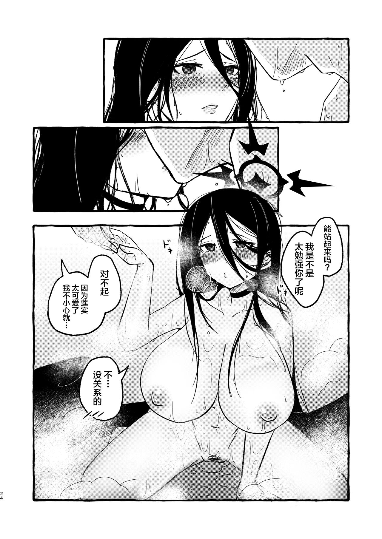 [RAKERU (kj2)] Sensei, Watashi o Daite Kudasai (Blue Archive) [Chinese] [黎欧出资汉化] [Digital] 画像番号 23