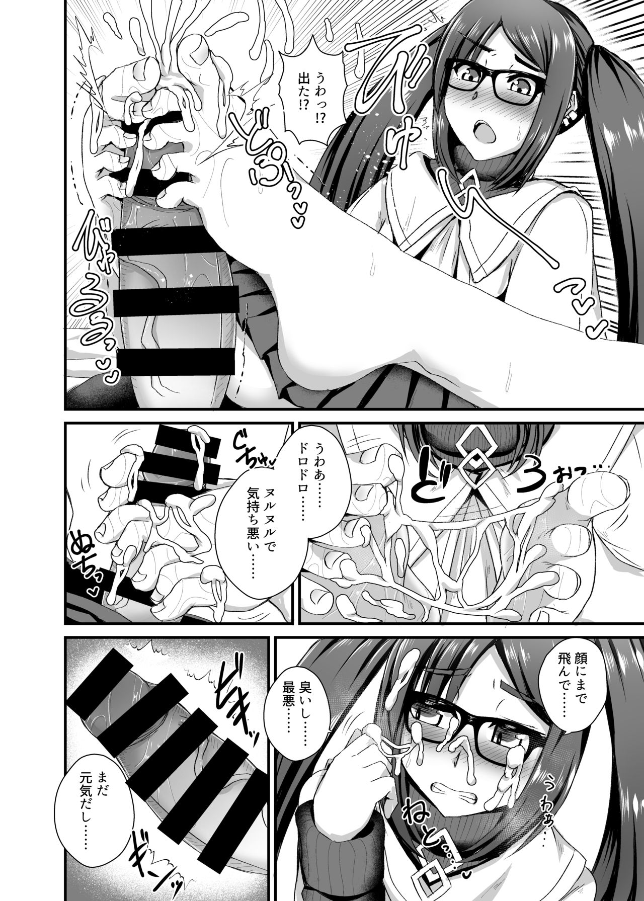 [Fushinsya_Guilty (Ikue Fuji)] Ashi to Megane to Honban Nashi! (Fate/Grand Order) [Digital] изображение № 15